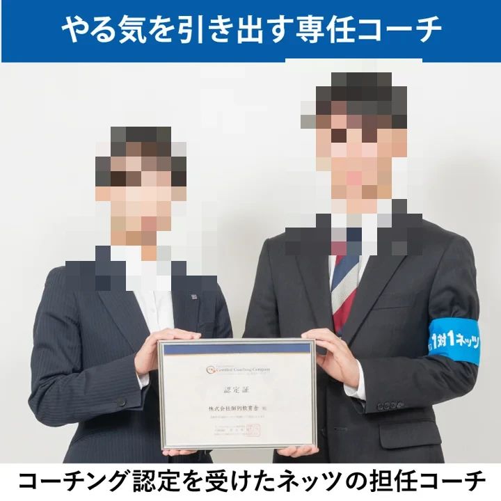 対話式進学塾 １対１ネッツ 早稲田本校のサムネイル画像 2