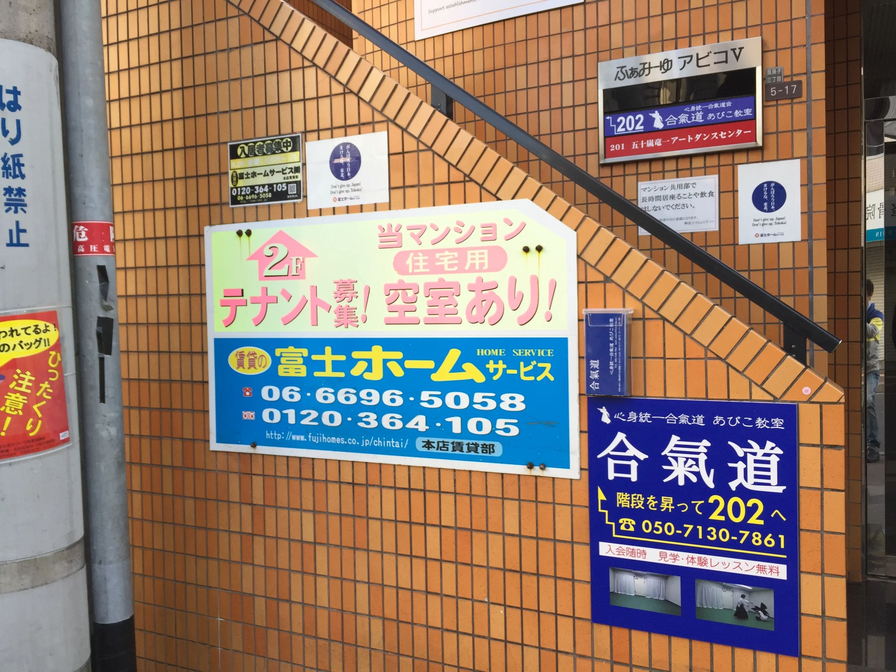 心身統一合気道 大阪あびこ教室のサムネイル画像 4