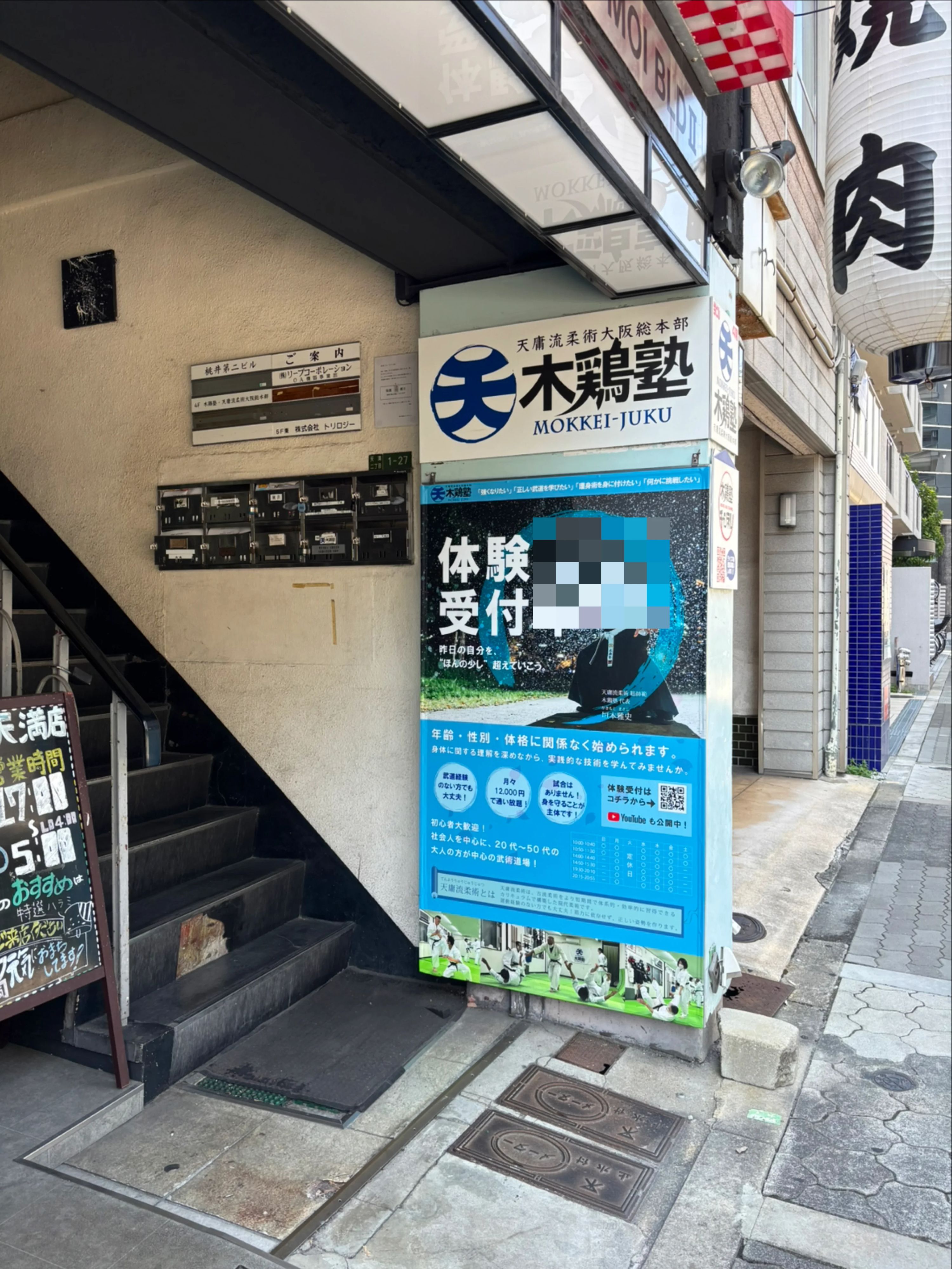 木鶏塾 沖縄拳法 天満教室のサムネイル画像 4