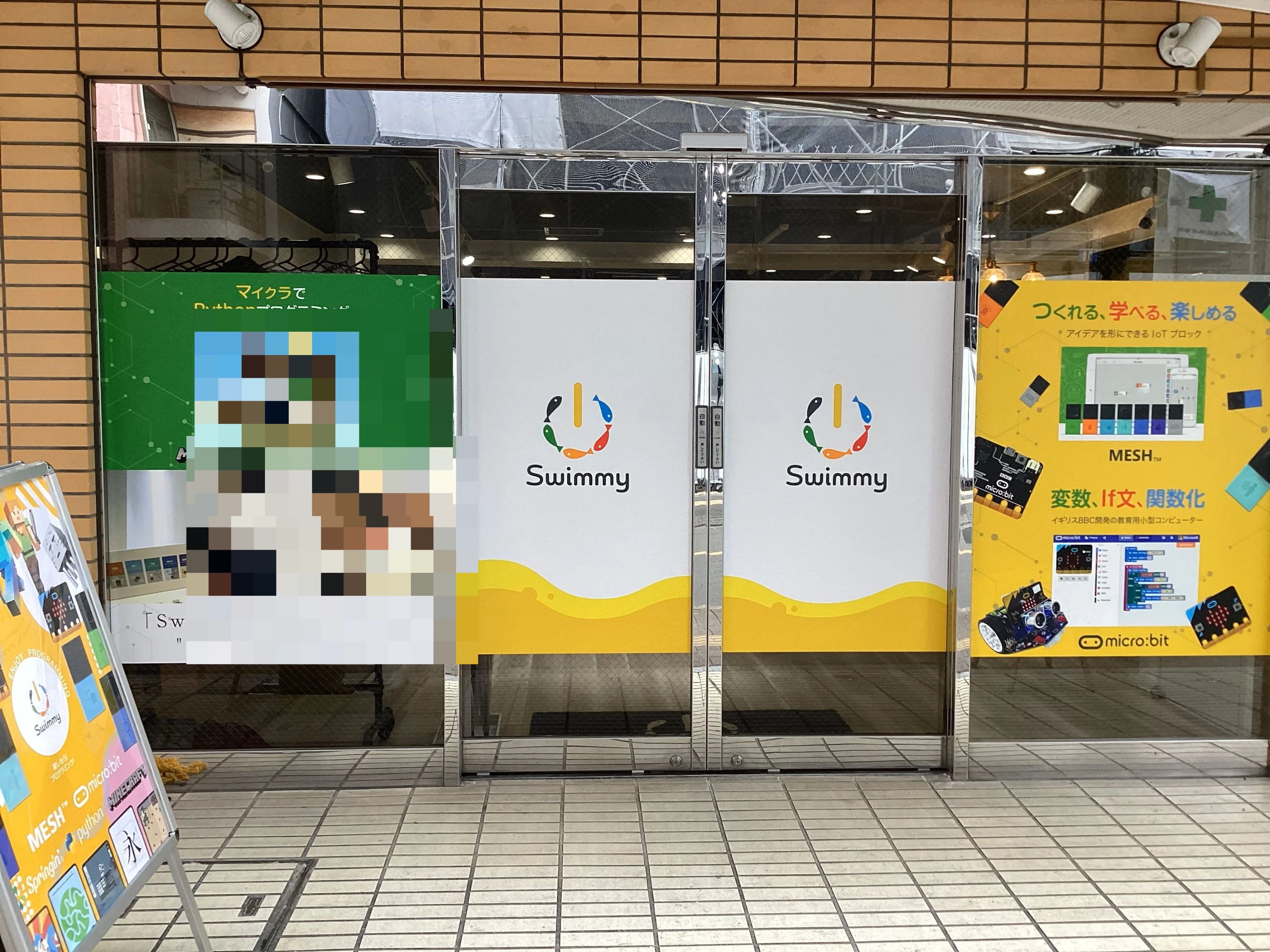 Swimmy 立川校のメイン画像