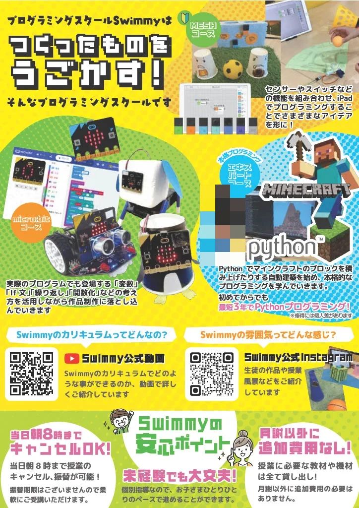 Swimmy 津田沼奏の杜校のサムネイル画像 4