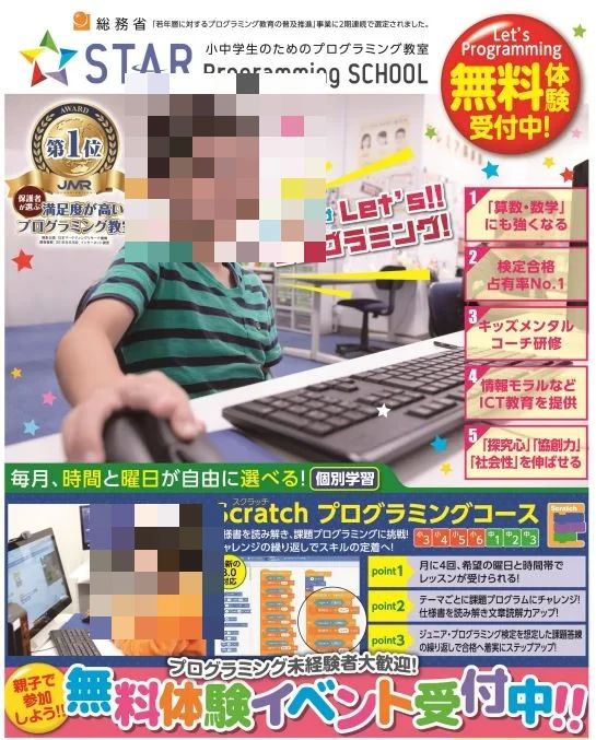STAR Programming SCHOOL イオンスタイル笹丘教室のサムネイル画像 5