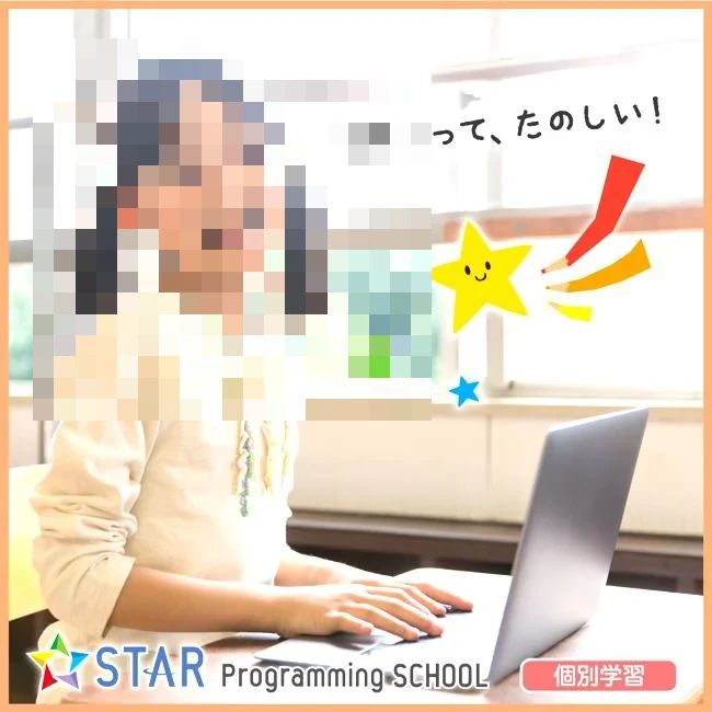 STAR Programming SCHOOL イオンスタイル笹丘教室のサムネイル画像 3