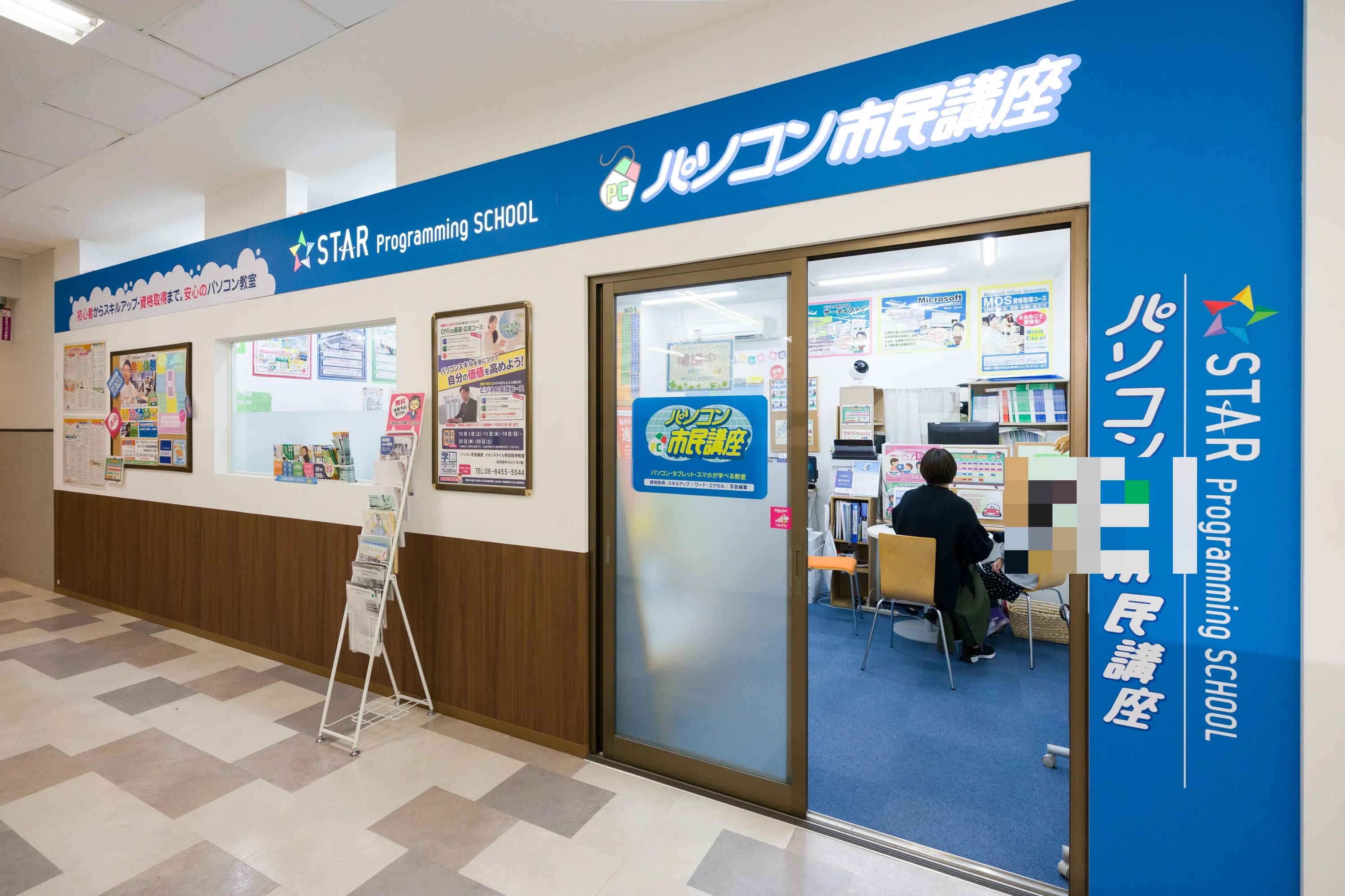 STAR Programming SCHOOL イオンスタイル野田阪神教室のメイン画像