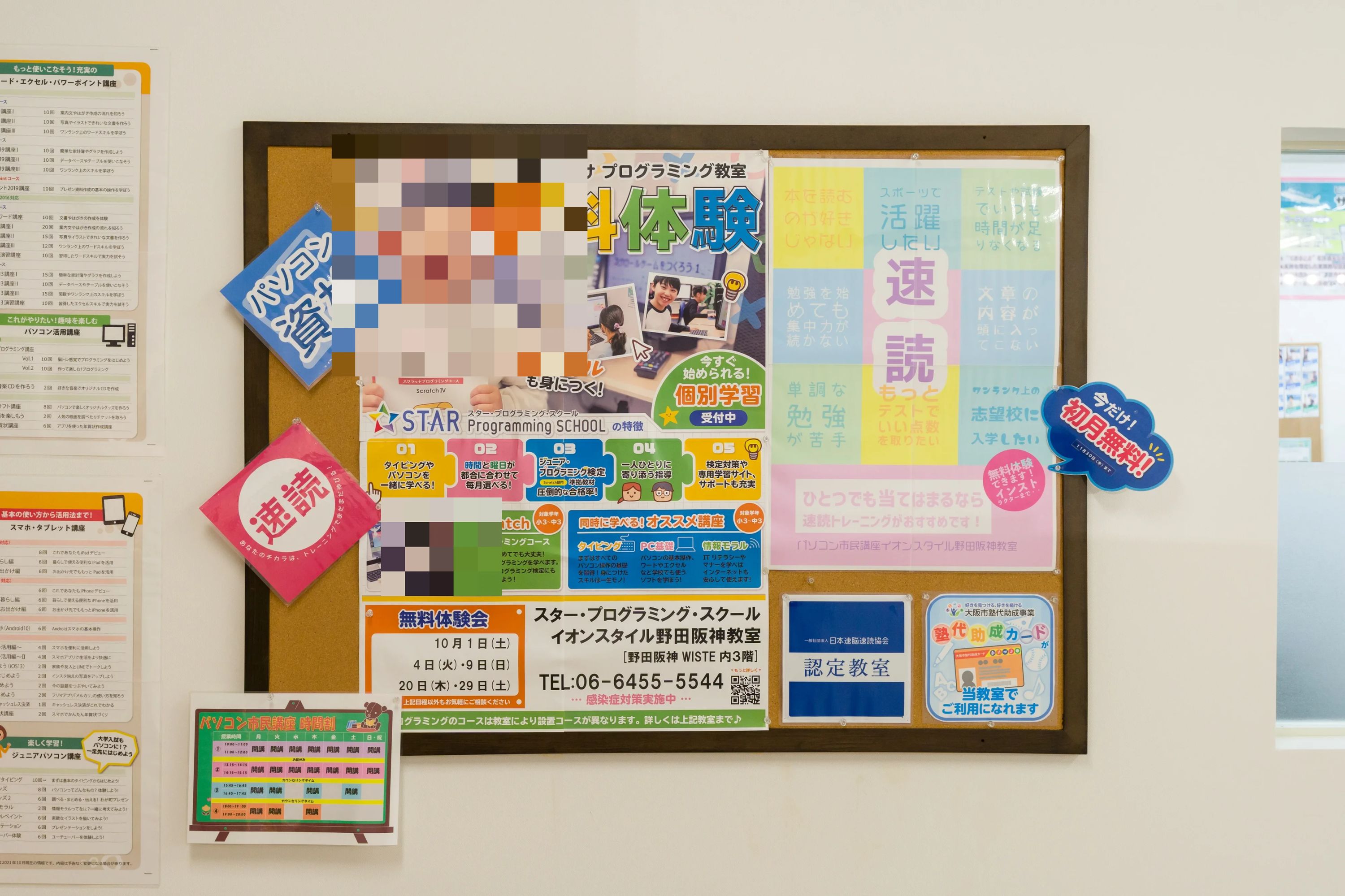 STAR Programming SCHOOL イオンスタイル野田阪神教室のサムネイル画像 3