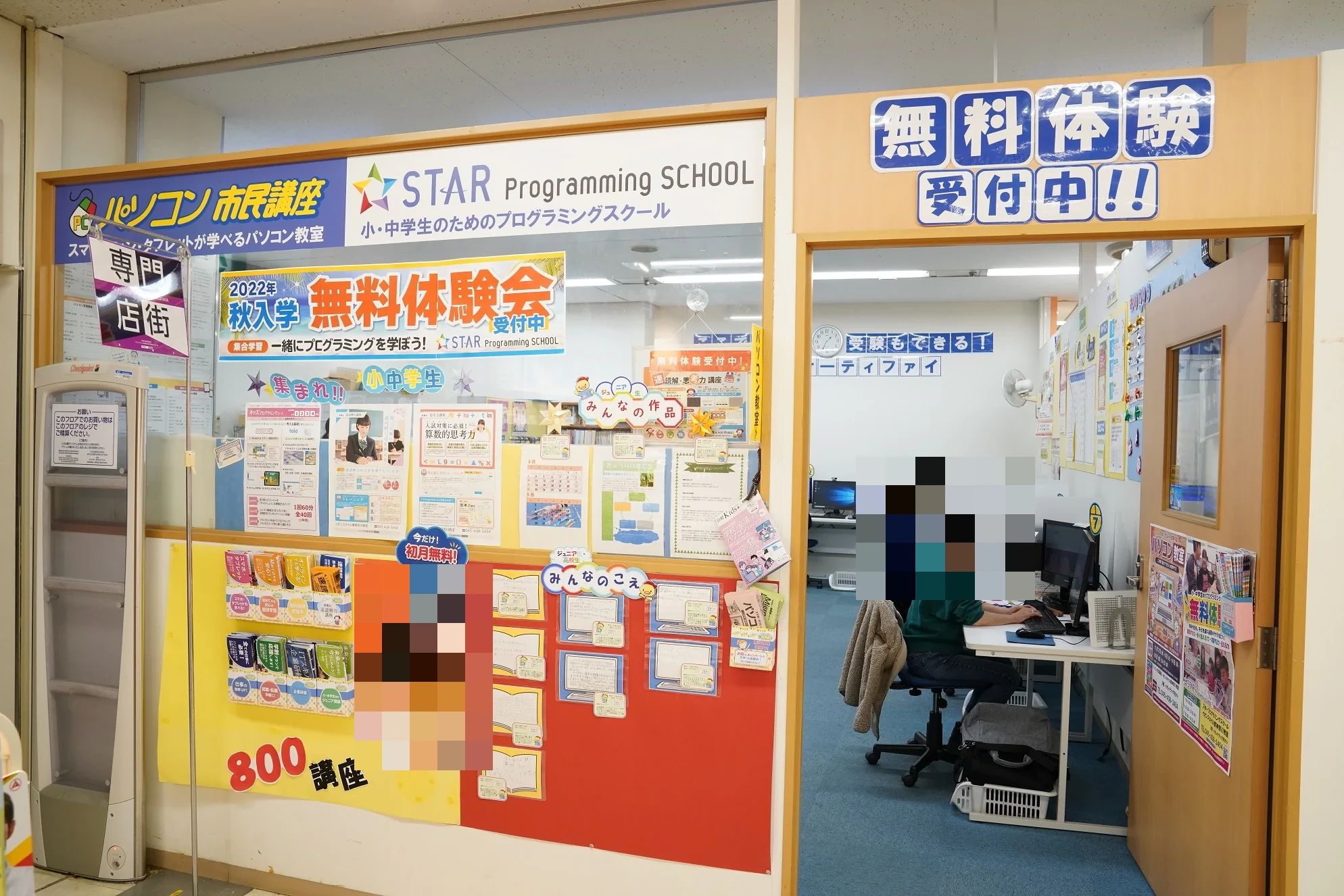 STAR Programming SCHOOL イオンスタイル東神奈川教室のメイン画像
