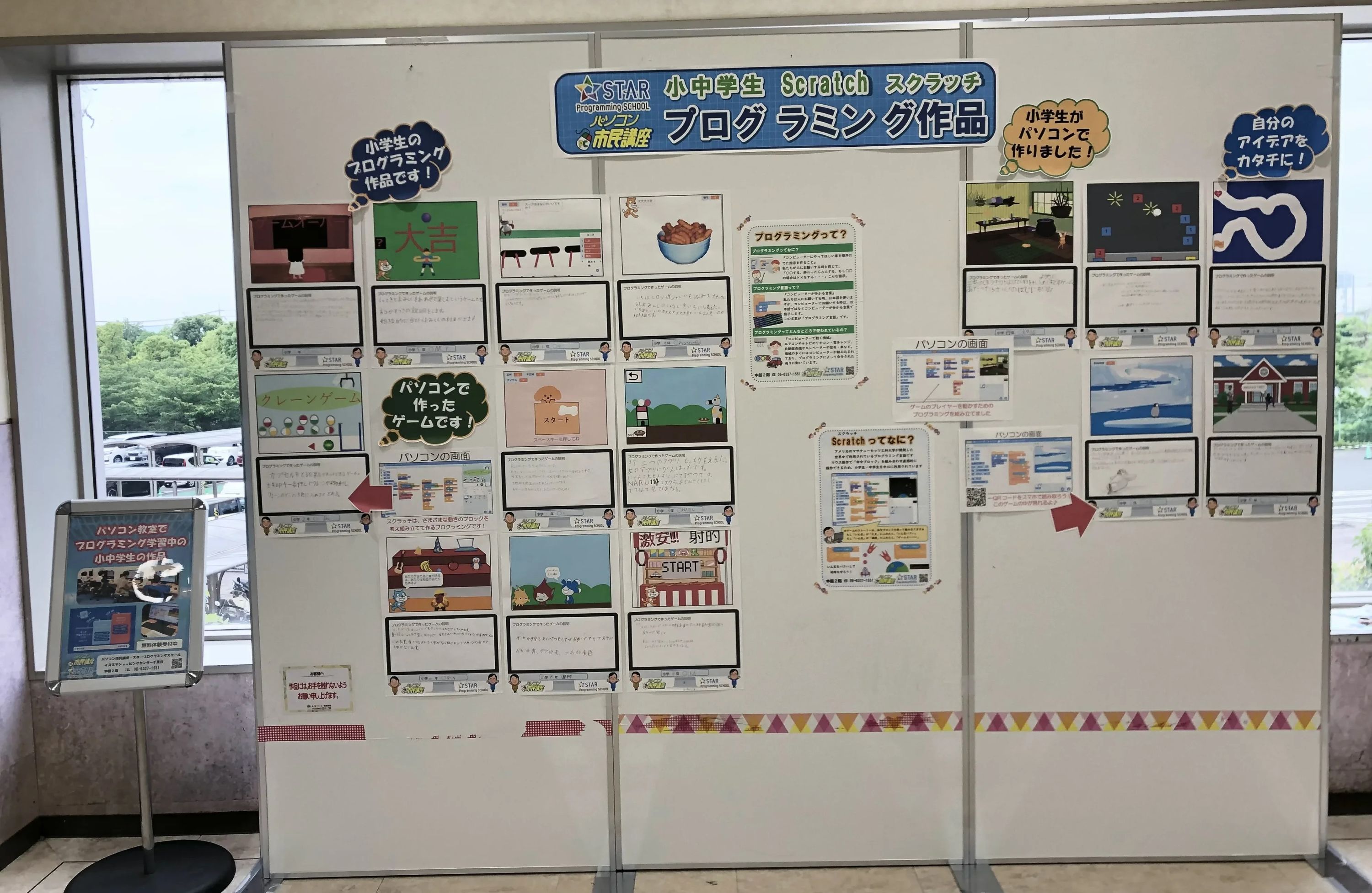 STAR Programming SCHOOL イズミヤ千里丘教室のサムネイル画像 4