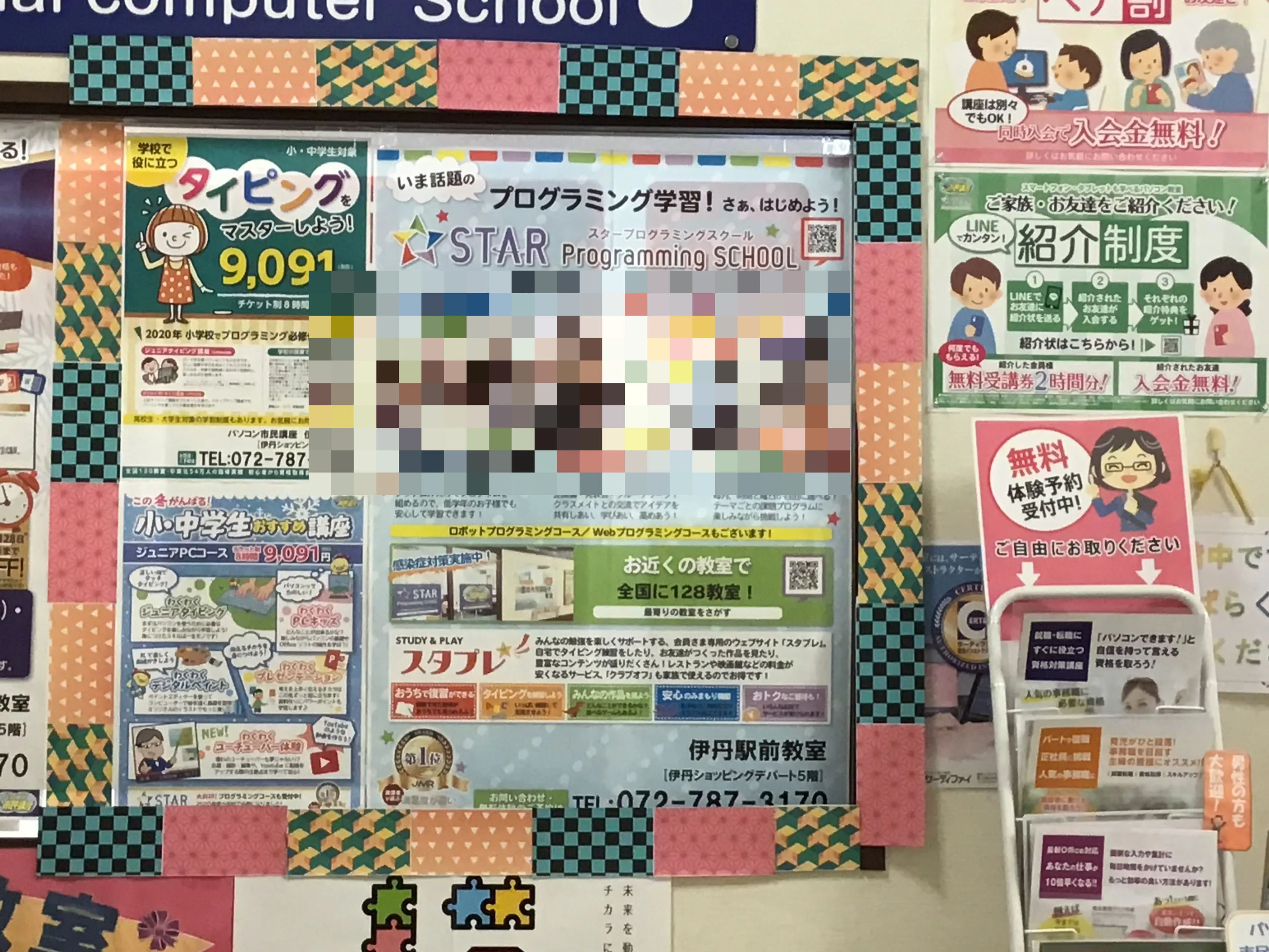 STAR Programming SCHOOL 伊丹駅前教室のメイン画像