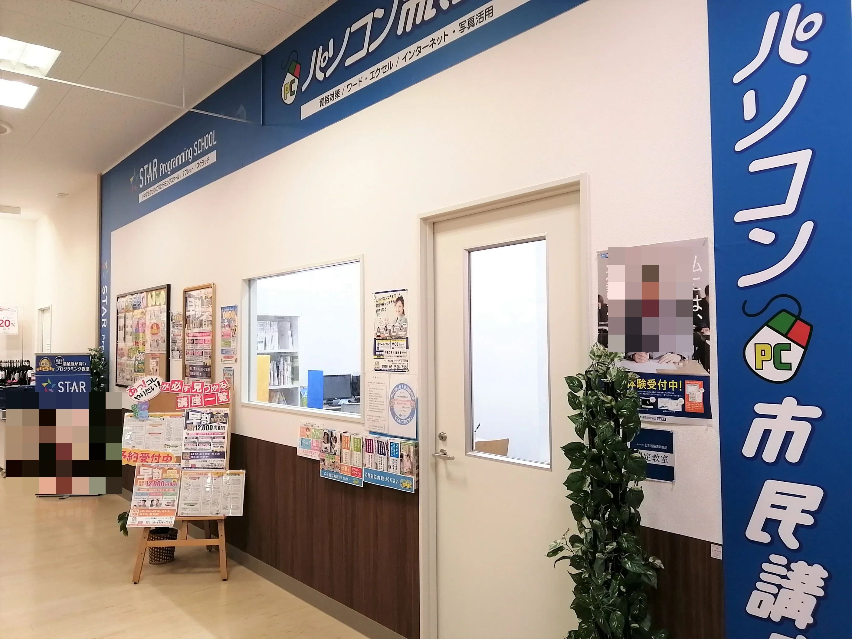 STAR Programming SCHOOL イトーヨーカドーあべの教室のメイン画像