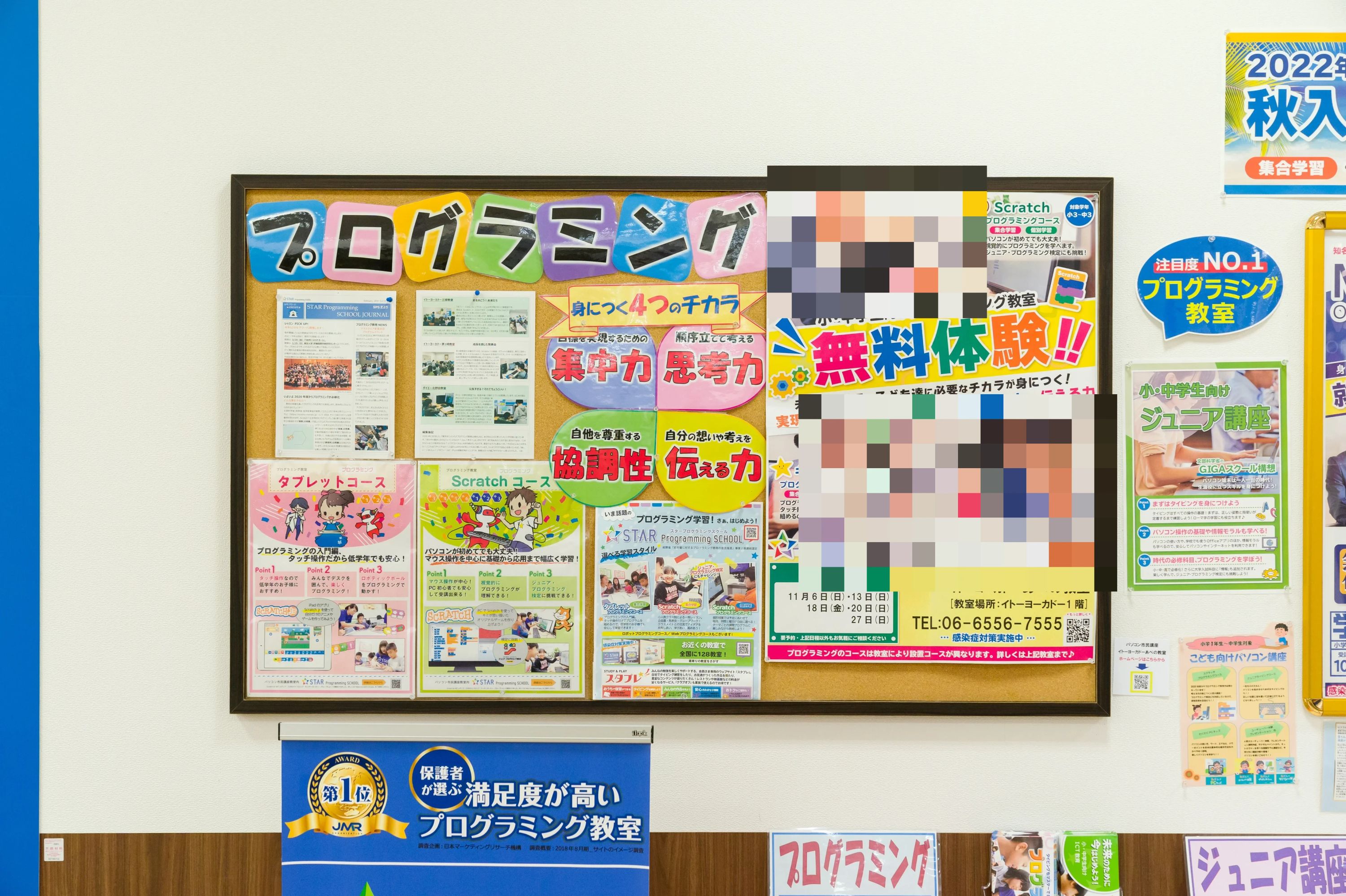 STAR Programming SCHOOL イトーヨーカドーあべの教室のサムネイル画像 2