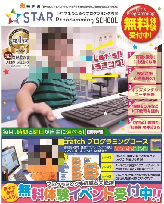 STAR Programming SCHOOL イトーヨーカドーあべの教室のサムネイル画像 4