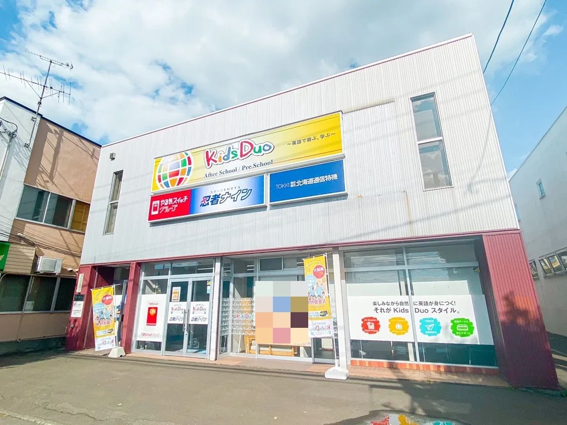KidsDuo(キッズデュオ) 英語・英会話 札幌麻生のメイン画像