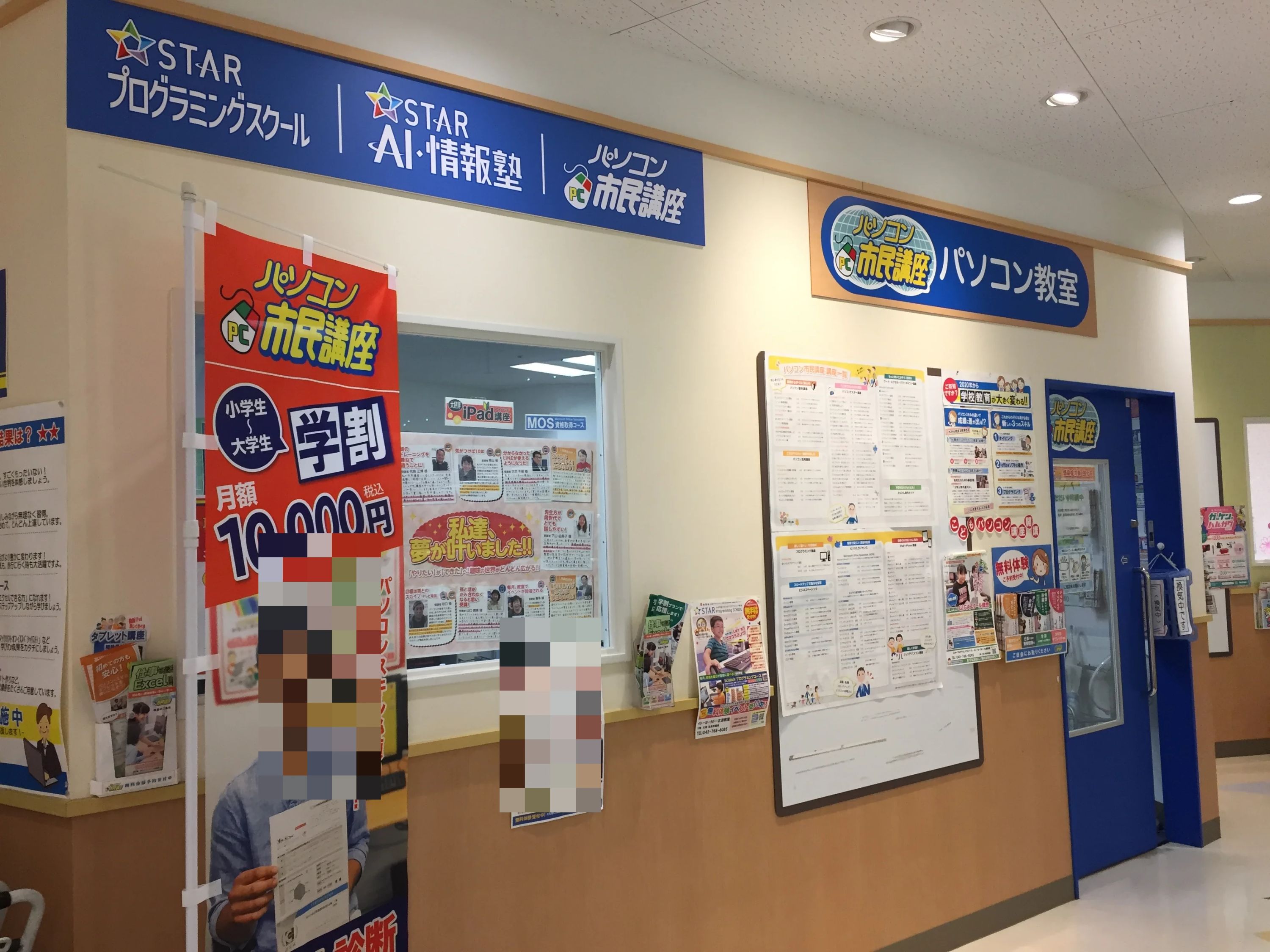 STAR Programming SCHOOL イトーヨーカドー古淵教室のメイン画像