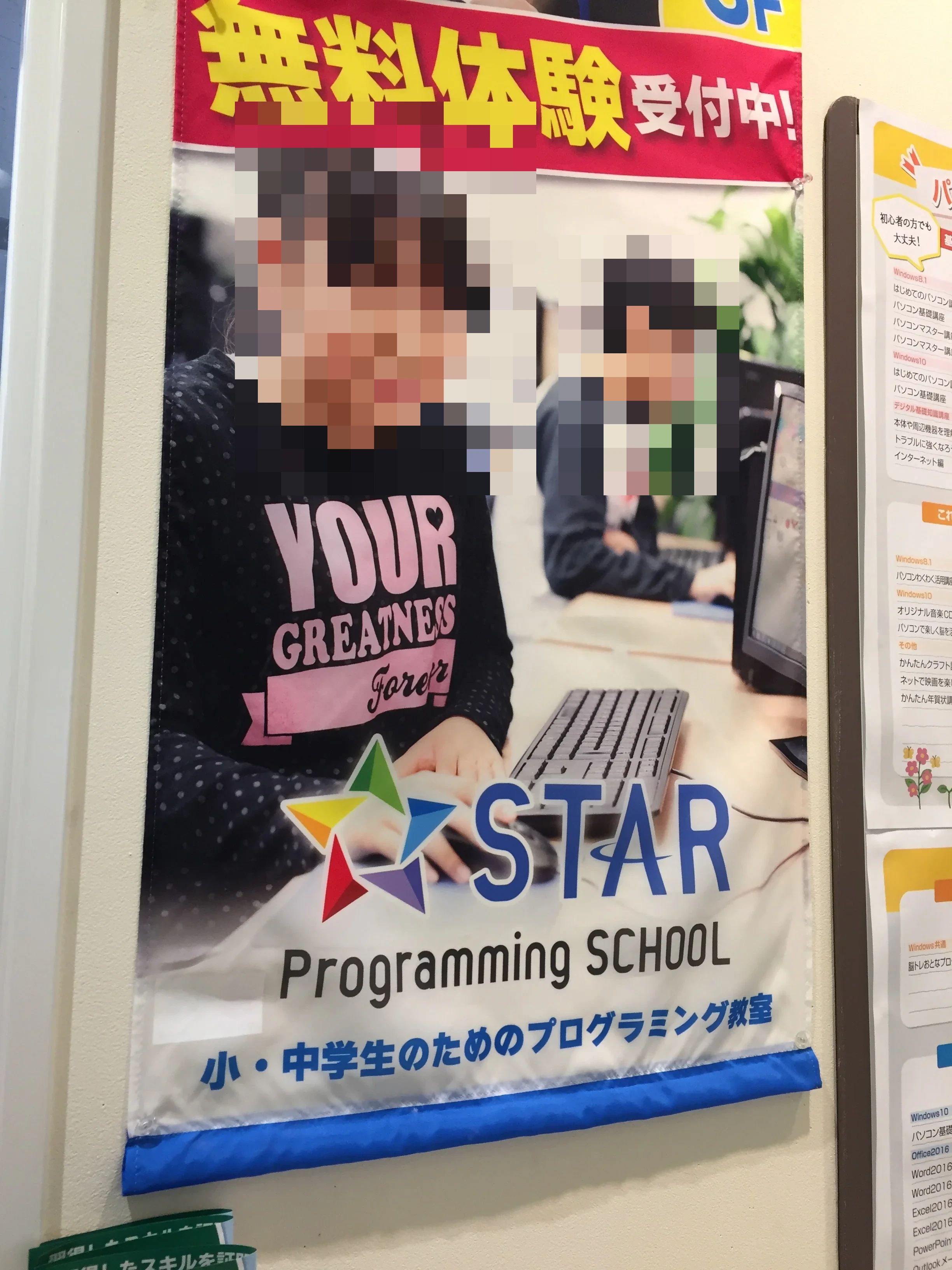 STAR Programming SCHOOL イトーヨーカドー古淵教室のサムネイル画像 2