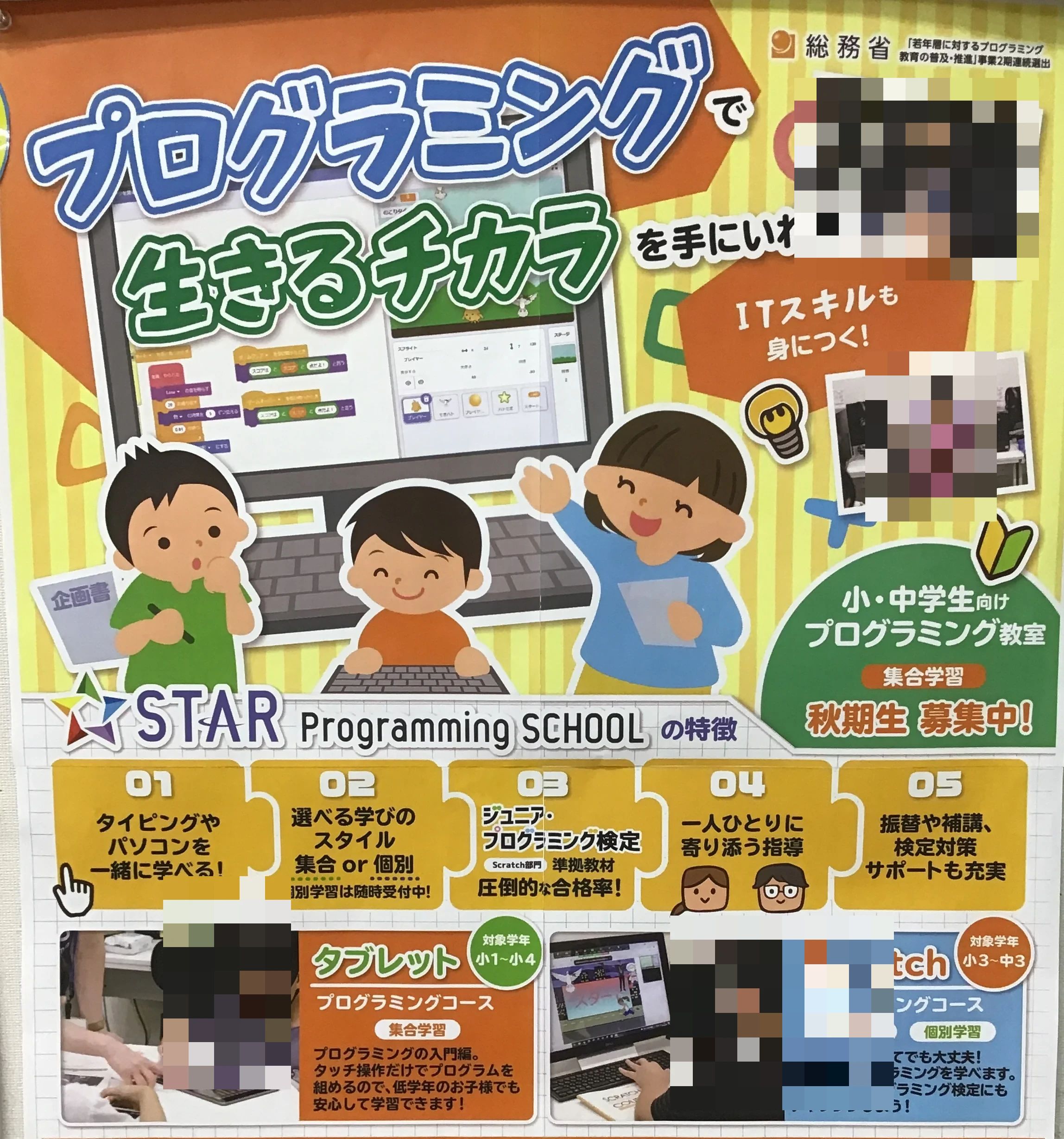 STAR Programming SCHOOL イトーヨーカドー船橋教室のサムネイル画像 5