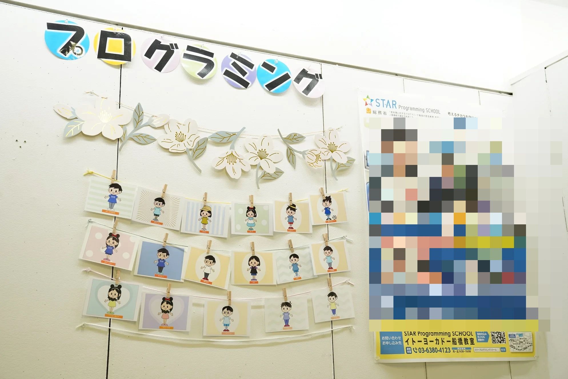 STAR Programming SCHOOL イトーヨーカドー船橋教室のサムネイル画像 3