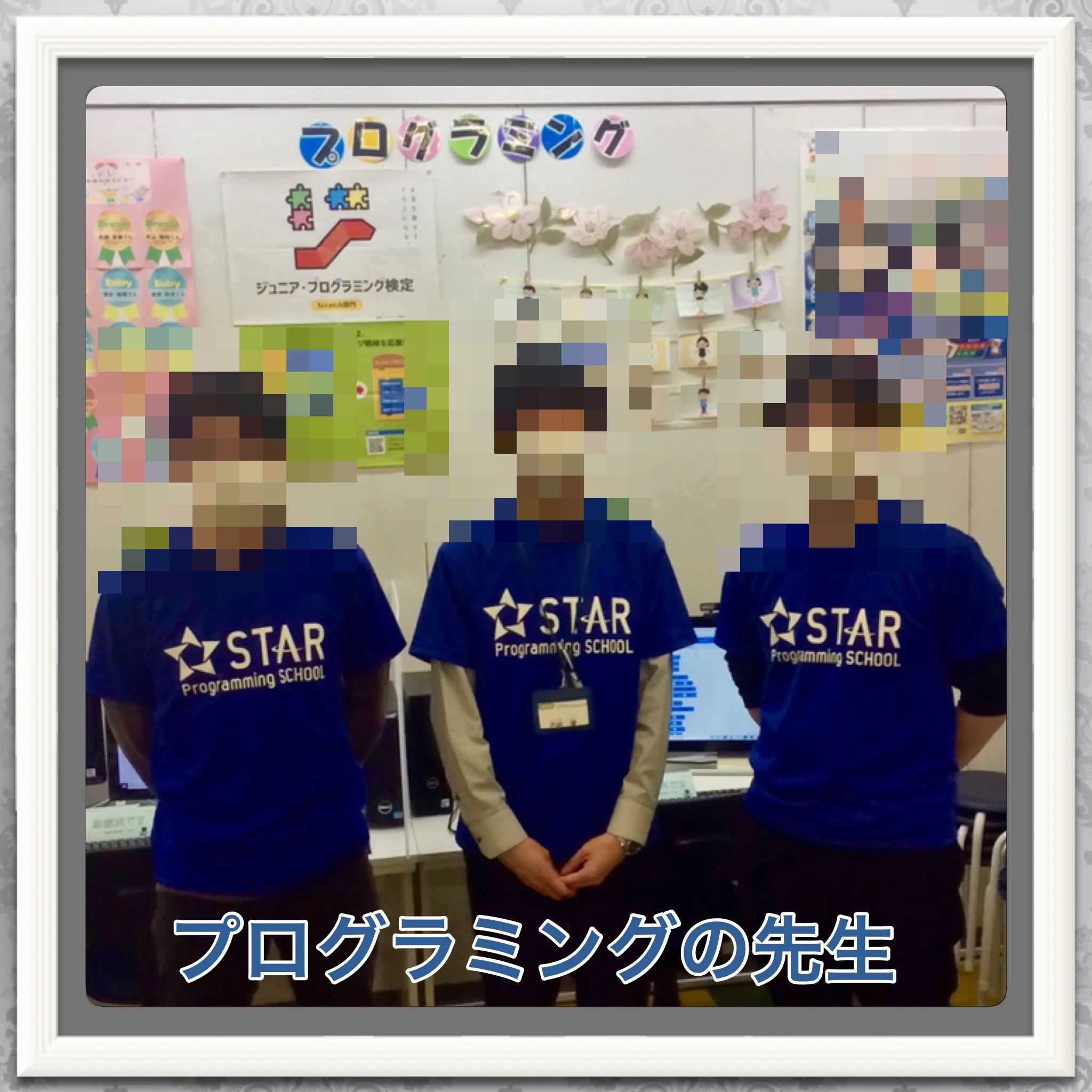 STAR Programming SCHOOL イトーヨーカドー船橋教室のサムネイル画像 4