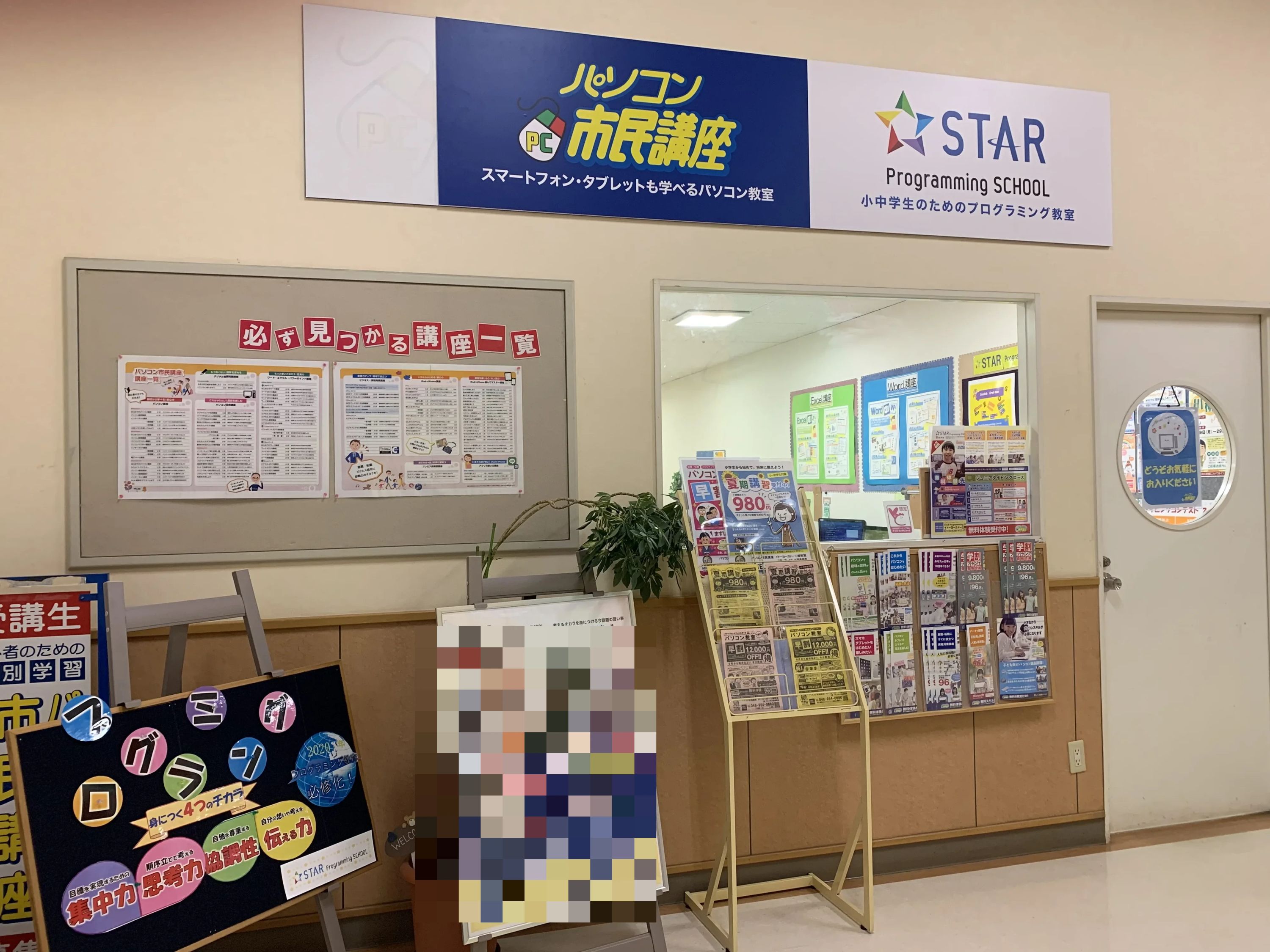STAR Programming SCHOOL イトーヨーカドー三郷教室のサムネイル画像 2
