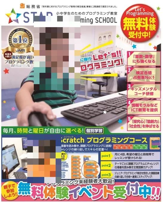 STAR Programming SCHOOL イトーヨーカドー三郷教室のサムネイル画像 3
