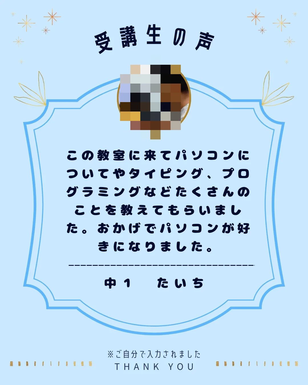 STAR Programming SCHOOL イトーヨーカドー三郷教室のサムネイル画像 4