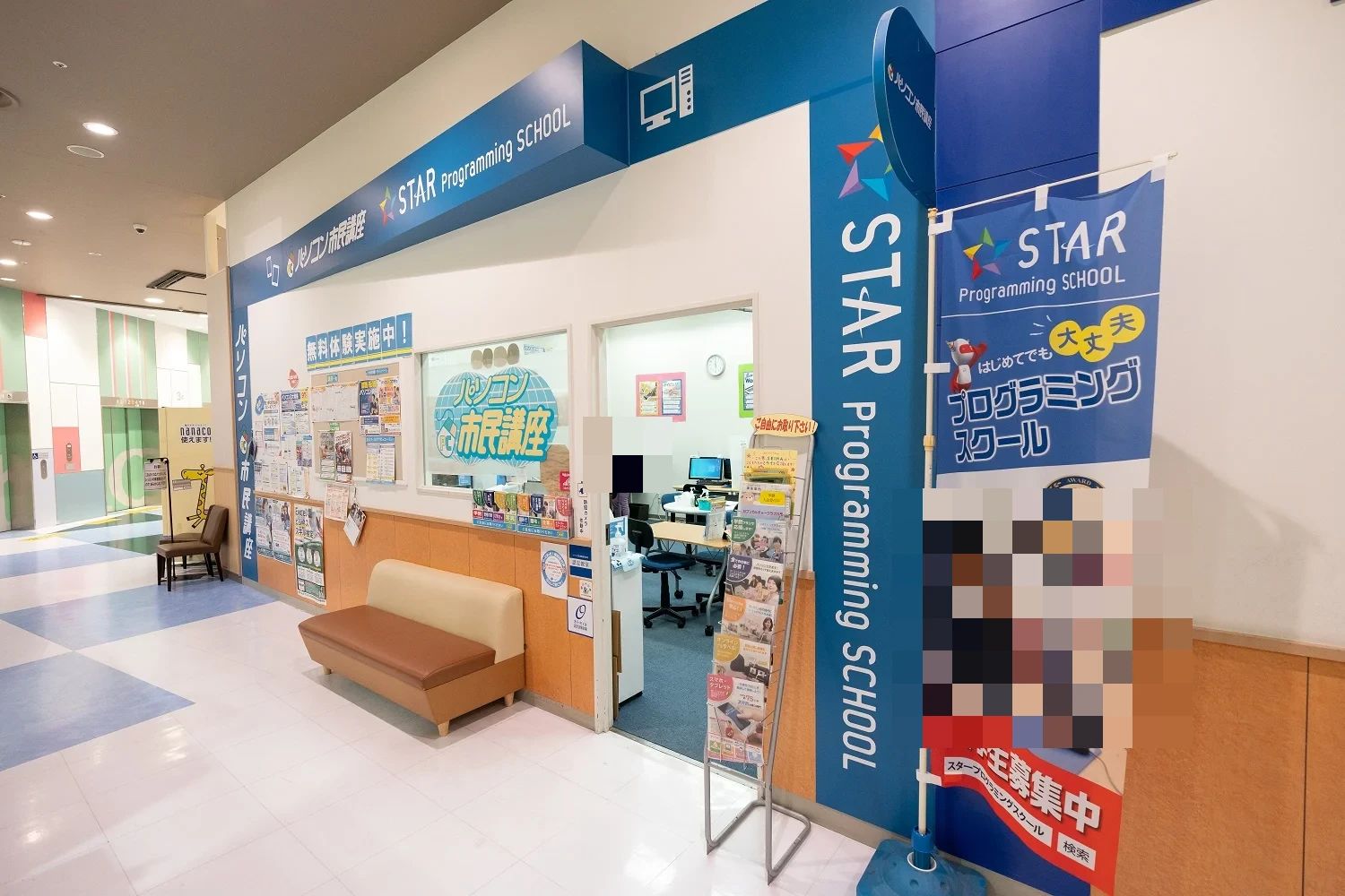 STAR Programming SCHOOL イトーヨーカドー八尾教室のメイン画像