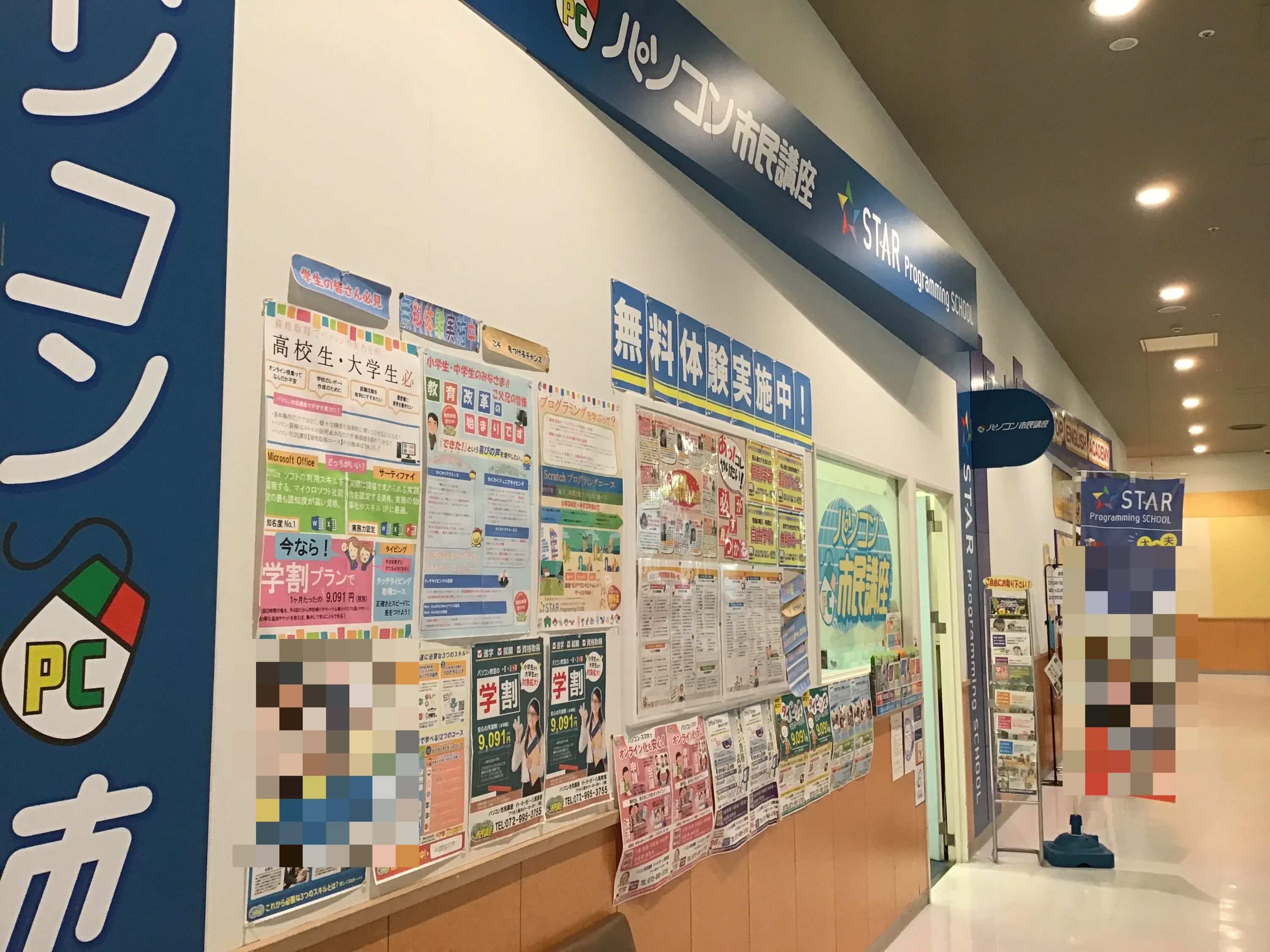 STAR Programming SCHOOL イトーヨーカドー八尾教室のサムネイル画像 3