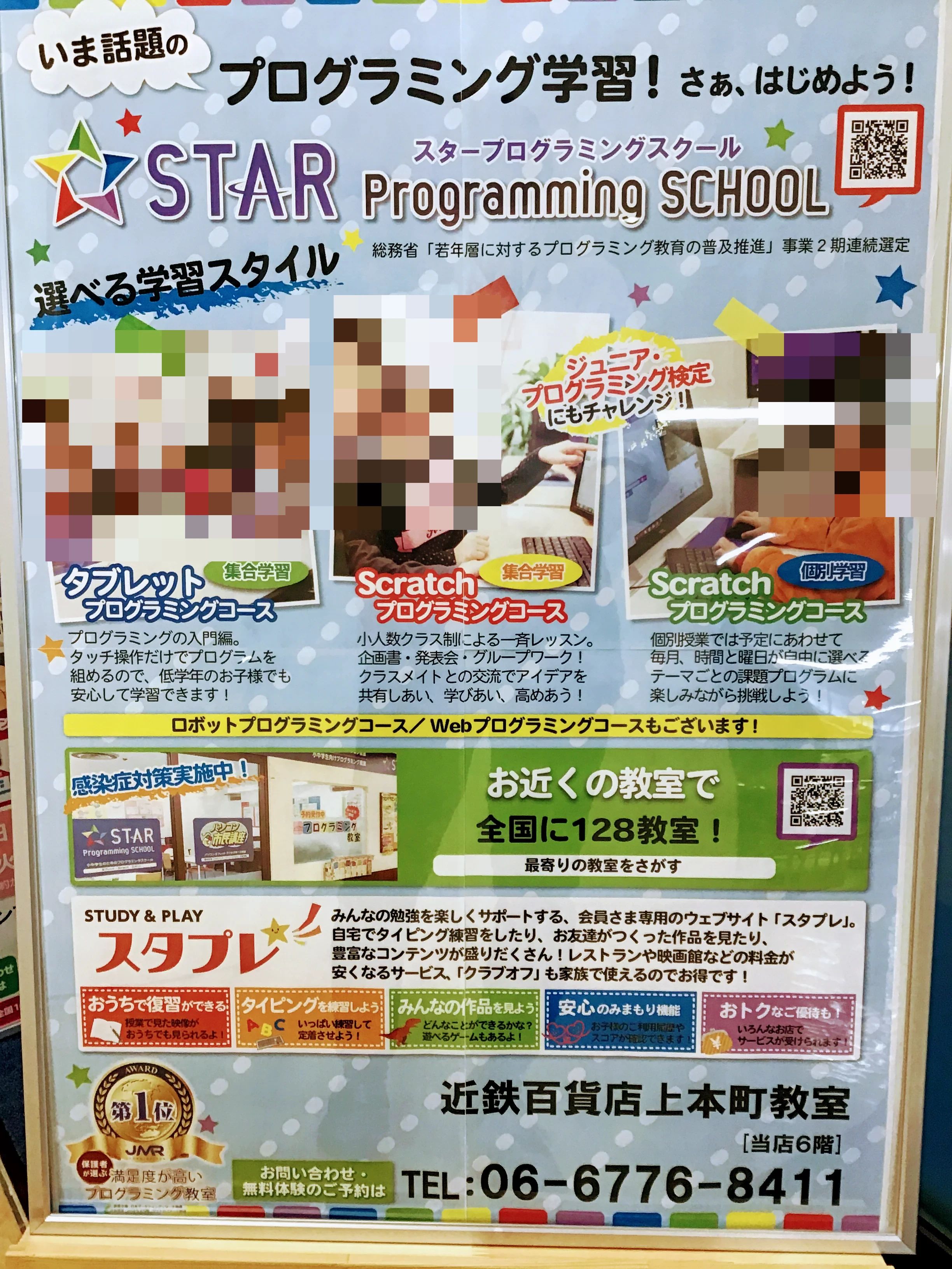 STAR Programming SCHOOL 近鉄百貨店上本町教室のサムネイル画像 3