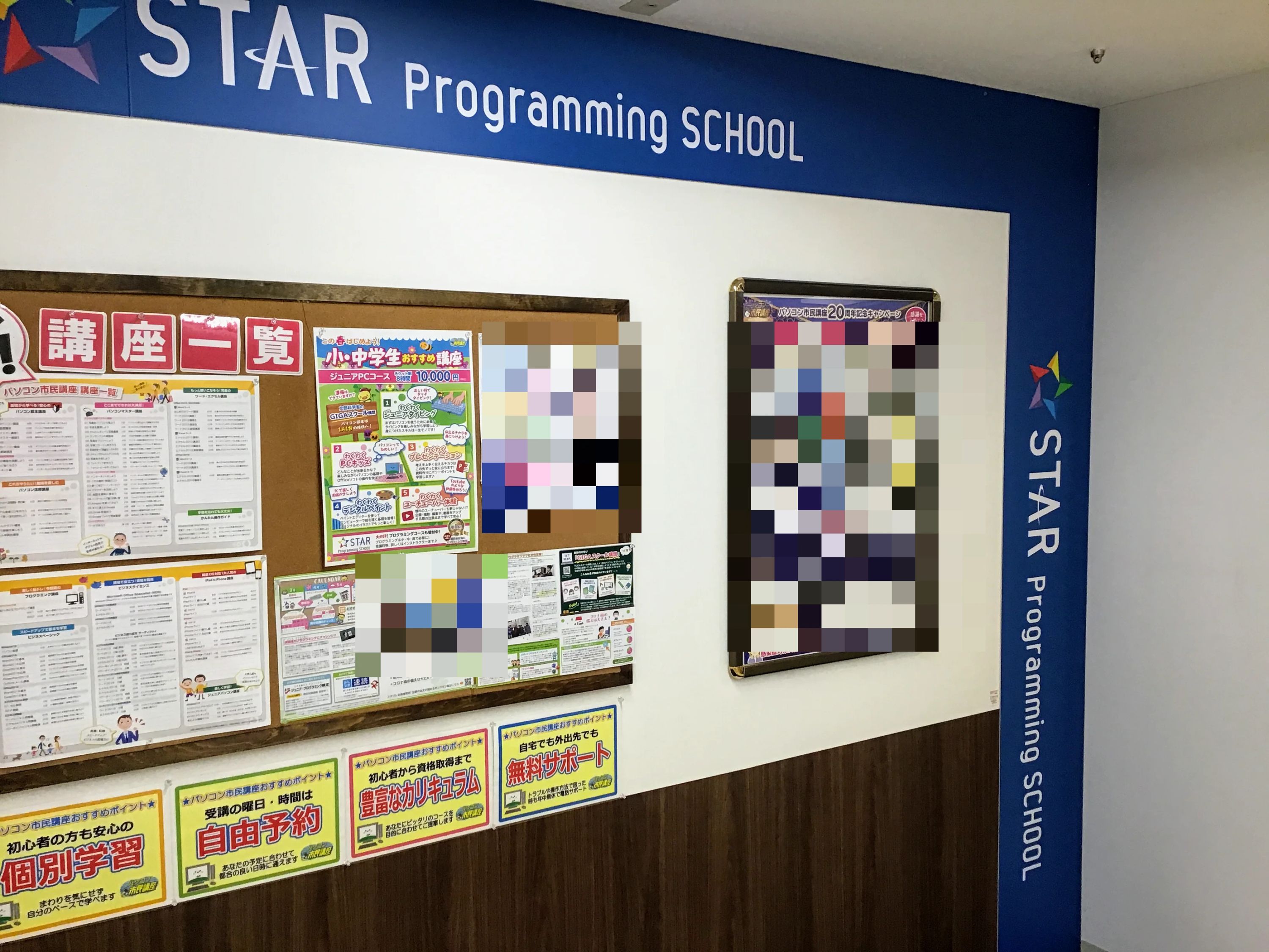 STAR Programming SCHOOL 近鉄百貨店上本町教室のサムネイル画像 4