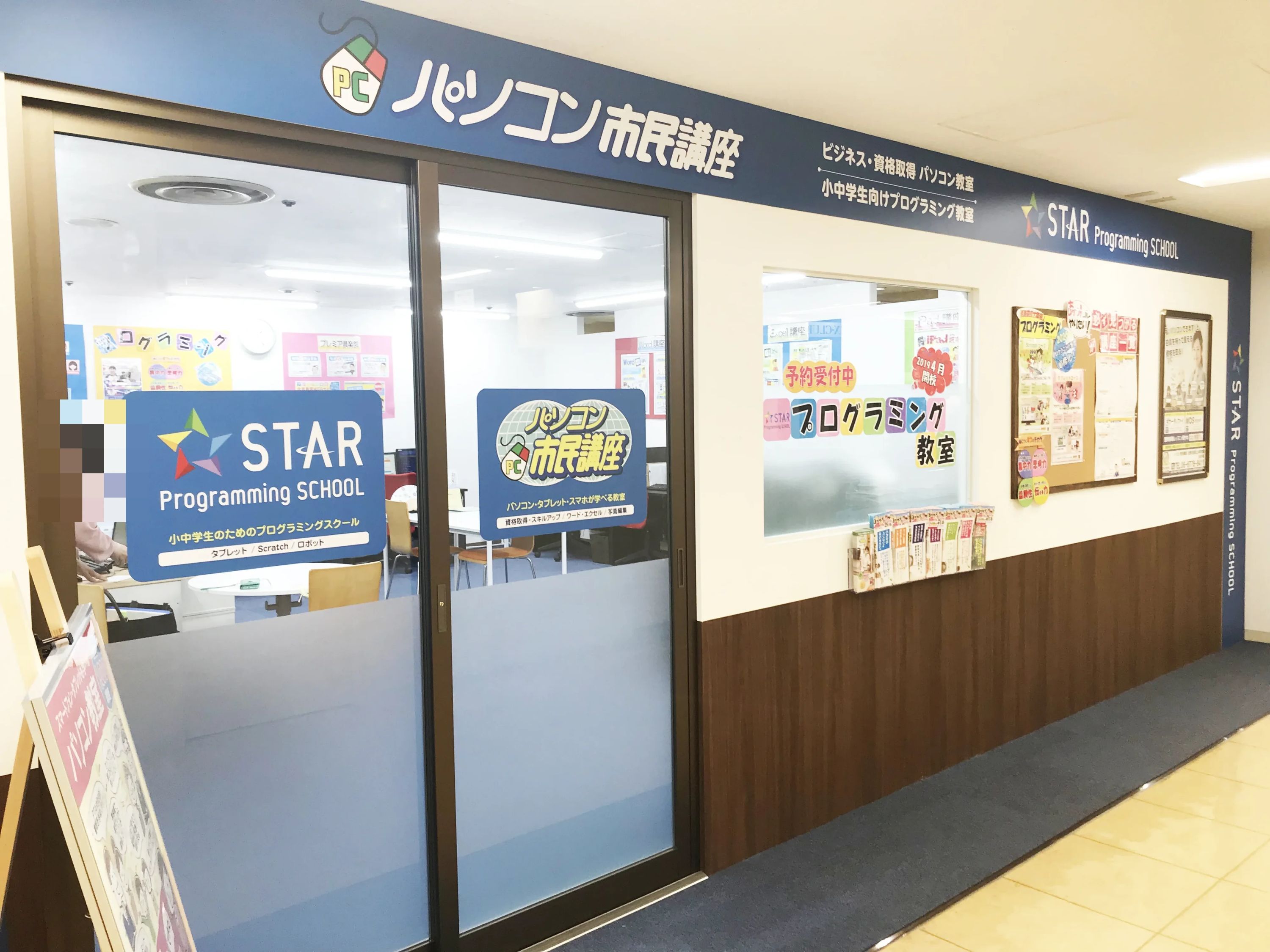 STAR Programming SCHOOL 近鉄百貨店上本町教室のサムネイル画像 5