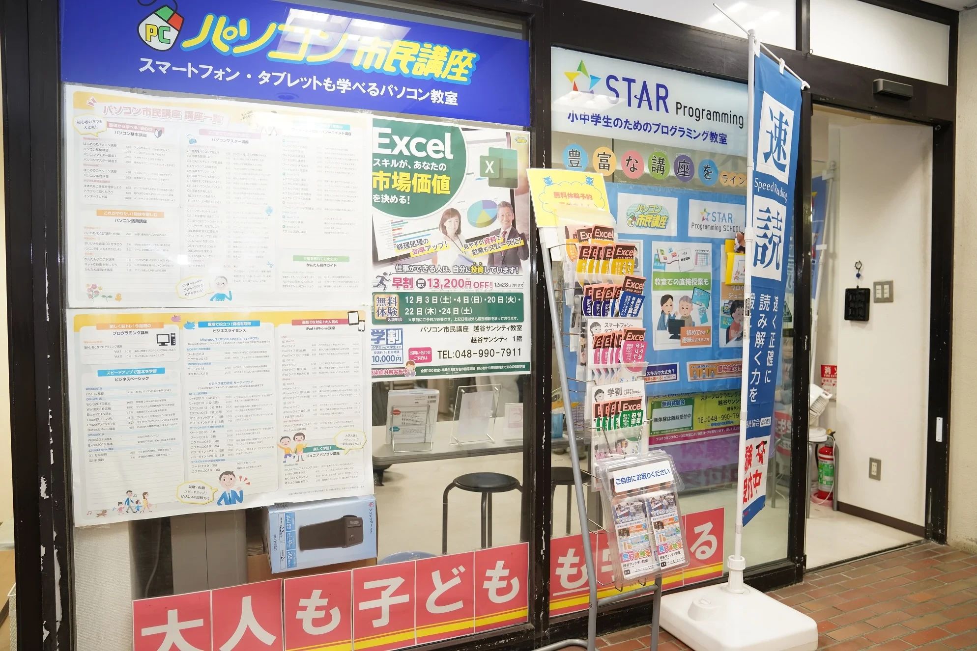 STAR Programming SCHOOL 越谷サンシティ教室のメイン画像