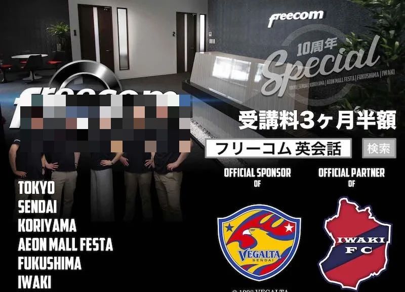 freecom 英語・英会話 仙台校のサムネイル画像 3