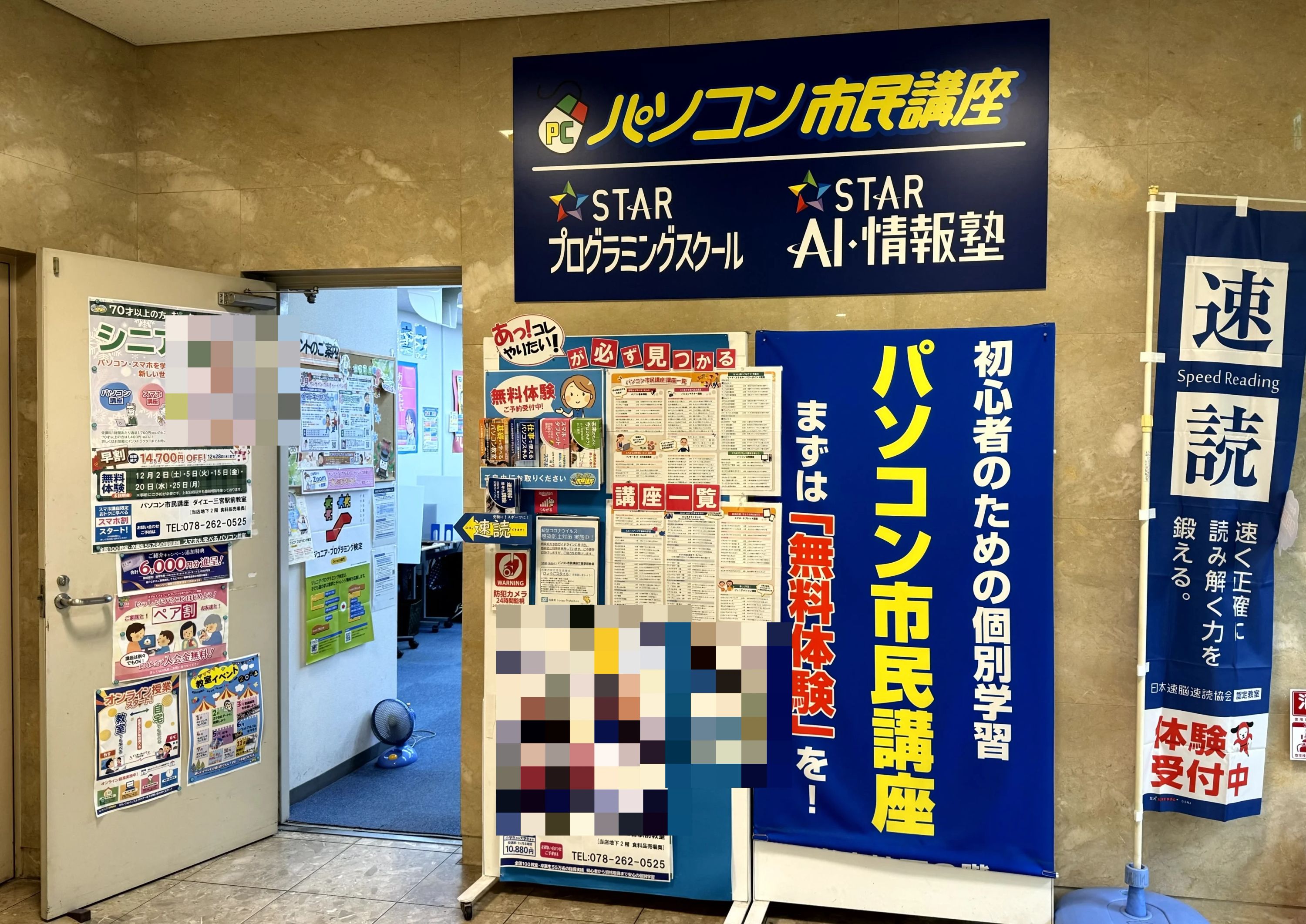 STAR Programming SCHOOL ダイエー三宮駅前教室のメイン画像