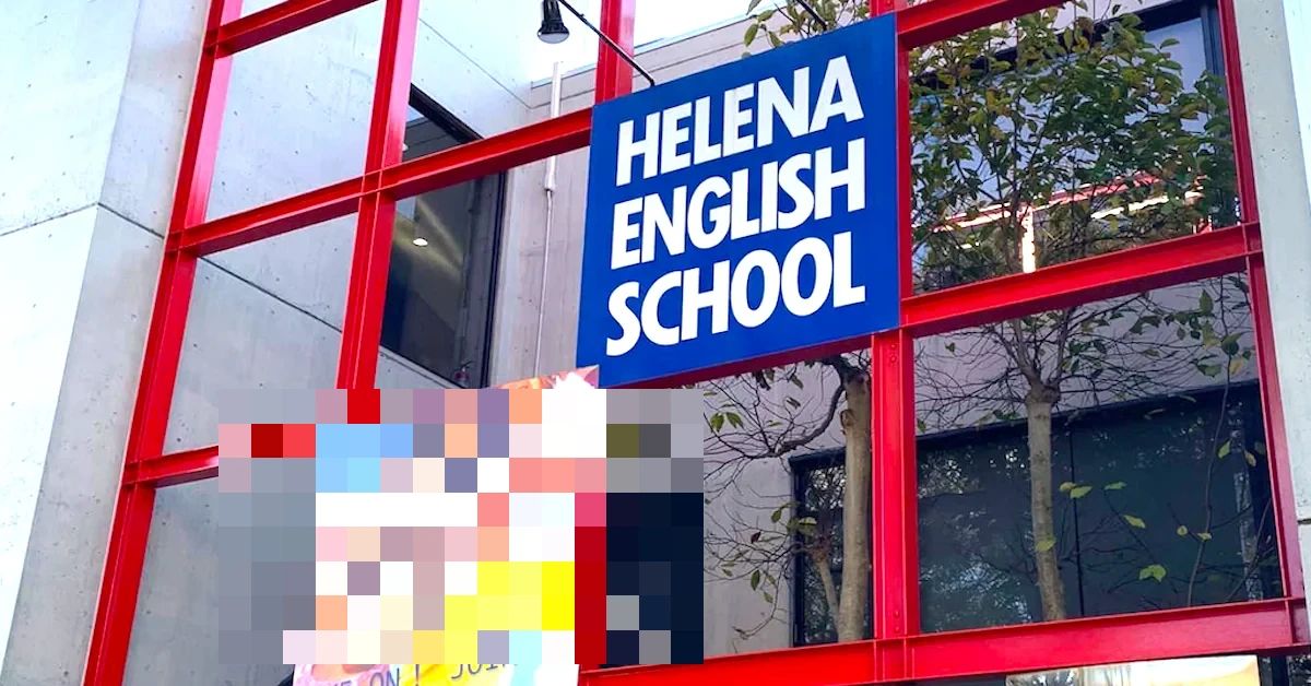 ヘレナ英会話スクール つくば本校のメイン画像