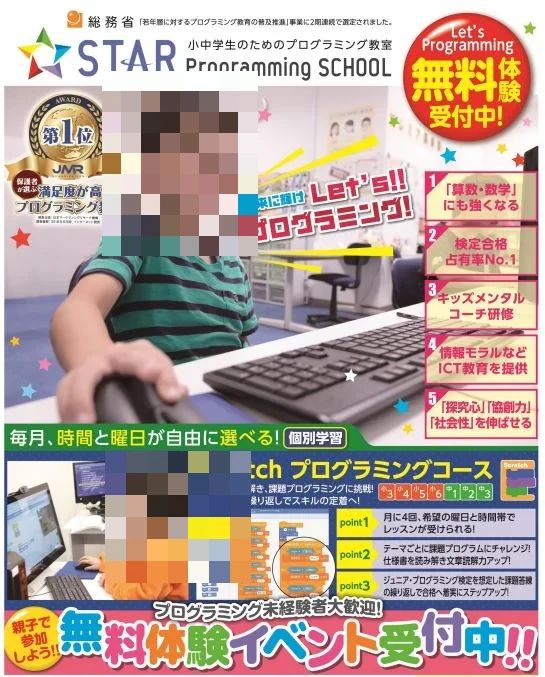 STAR Programming SCHOOL まるひろ上尾教室のサムネイル画像 4