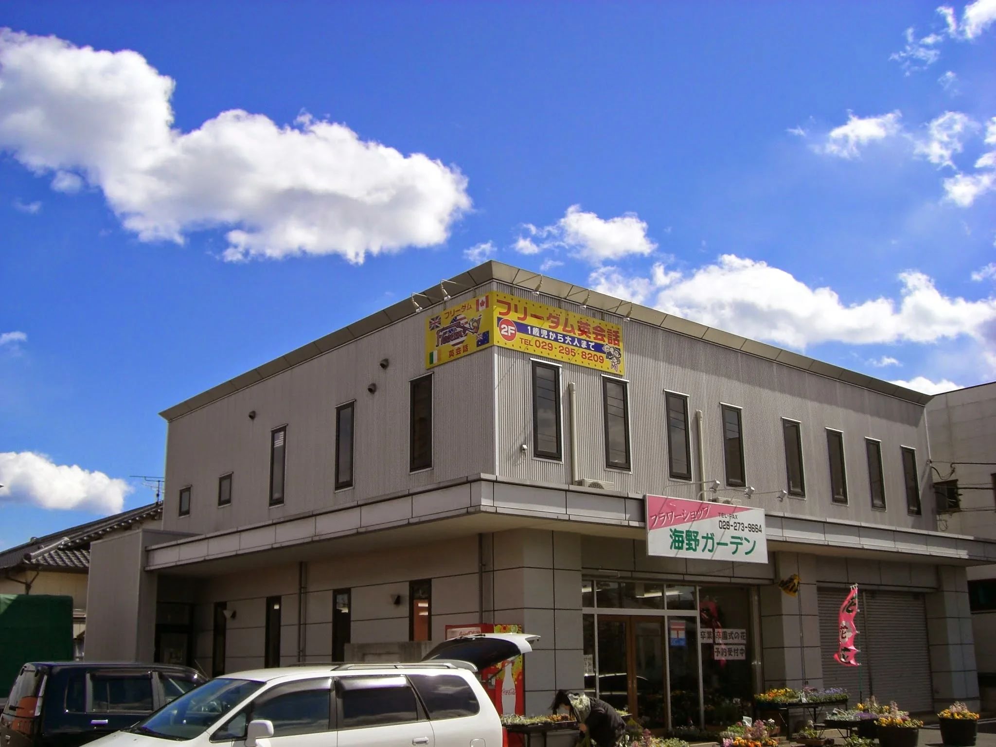 フリーダム英会話 ひたちなか市教室のサムネイル画像 2