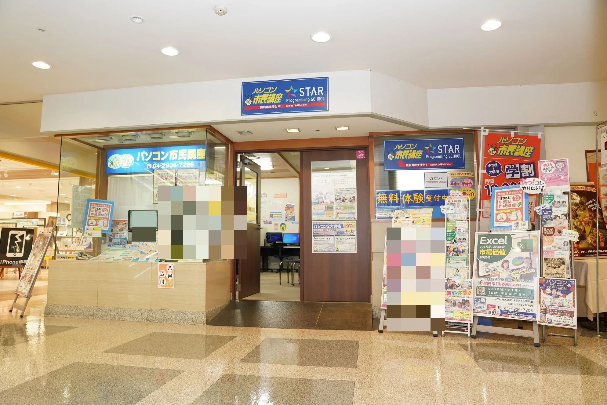 STAR Programming SCHOOL まるひろ入間教室のメイン画像