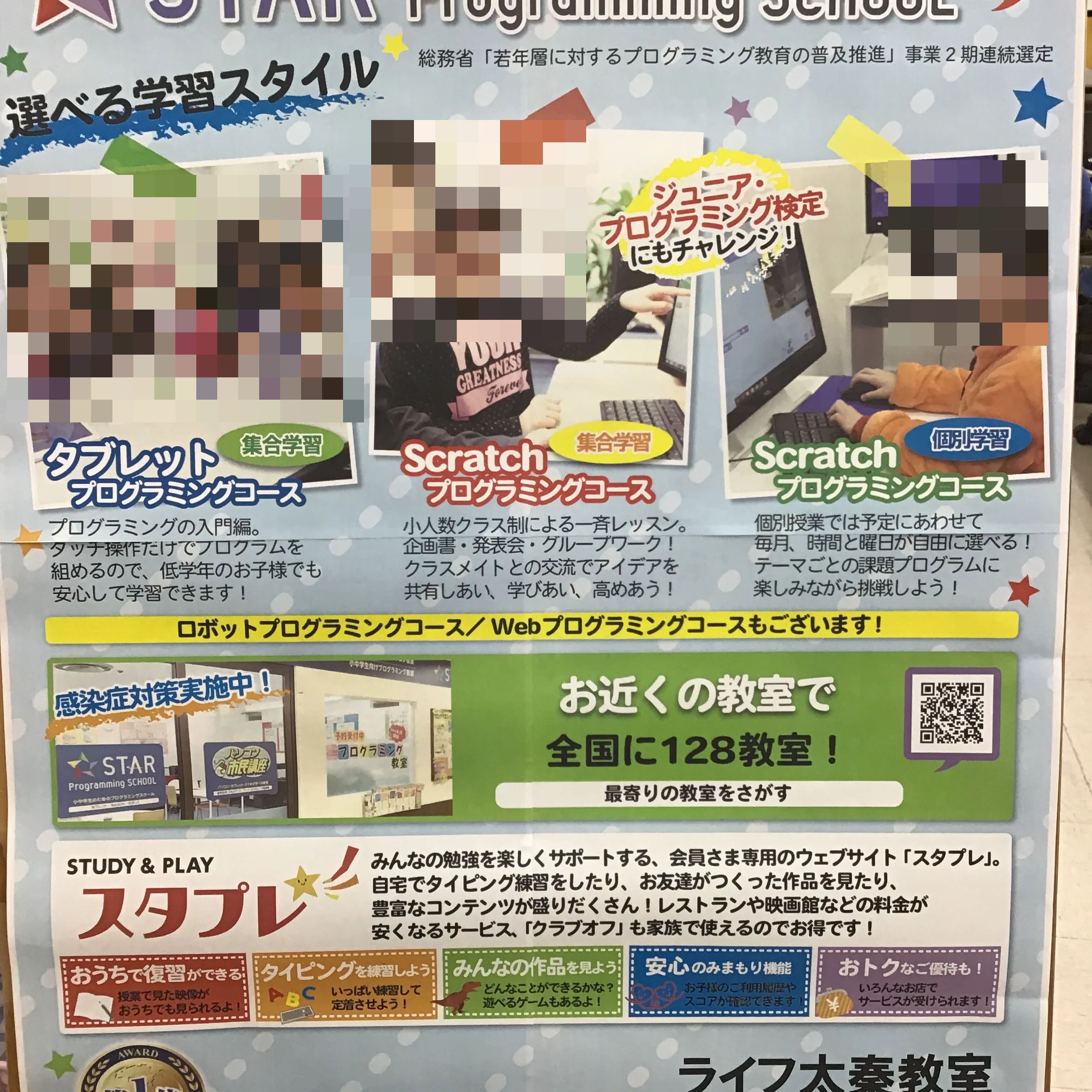 STAR Programming SCHOOL ライフ太秦教室のサムネイル画像 4