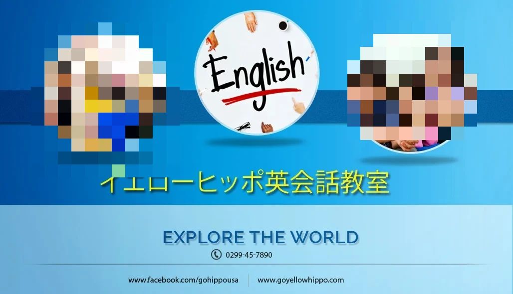 イエローヒッポ英会話教室 押辺教室のメイン画像