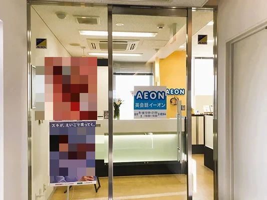 AEON KIDS(イーオンキッズ) 英語・英会話 前橋校のサムネイル画像 5