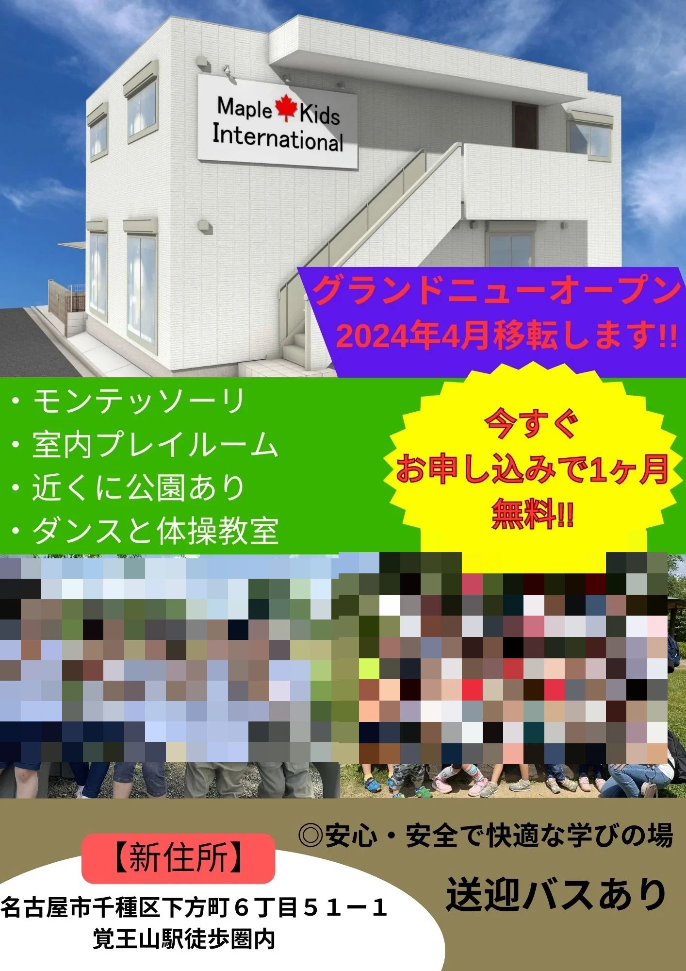 Maple Kids International(メイプルキッズインターナショナル) 英語・英会話 覚王山校のサムネイル画像 5