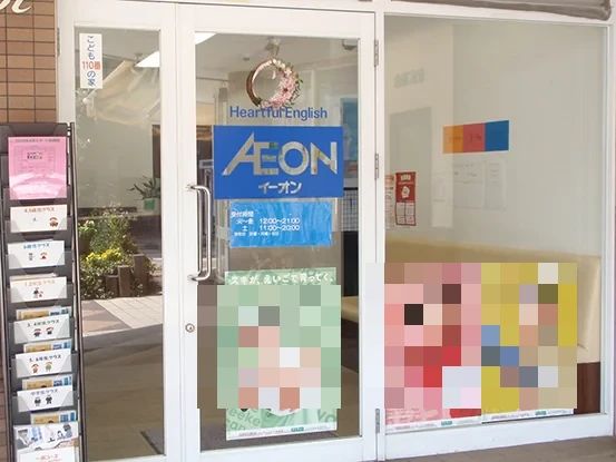 AEON KIDS(イーオンキッズ) 英語・英会話 犬山校のサムネイル画像 2