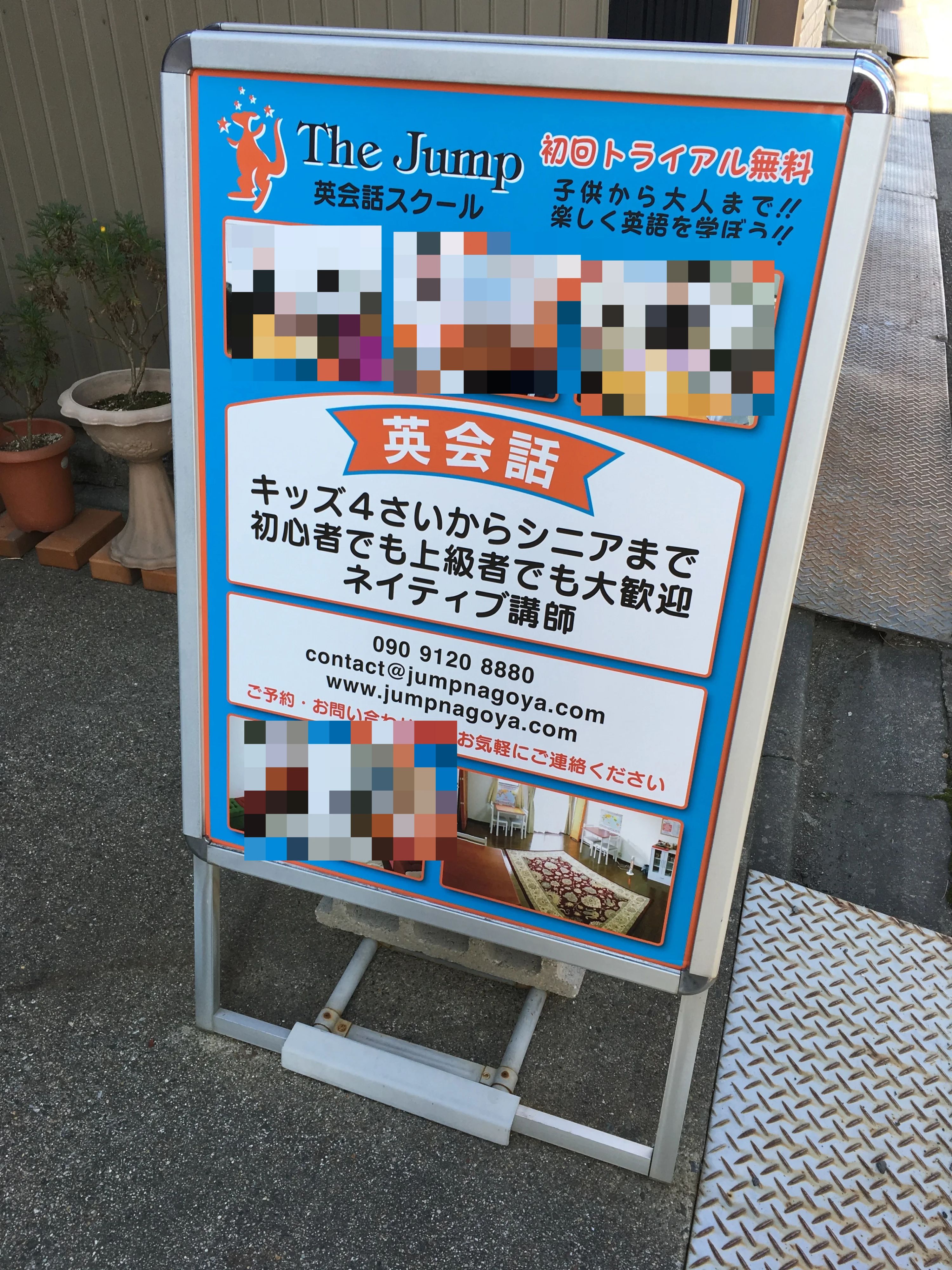 The Jump(ジャンプ) 英会話スクール 若宮町教室のサムネイル画像 3