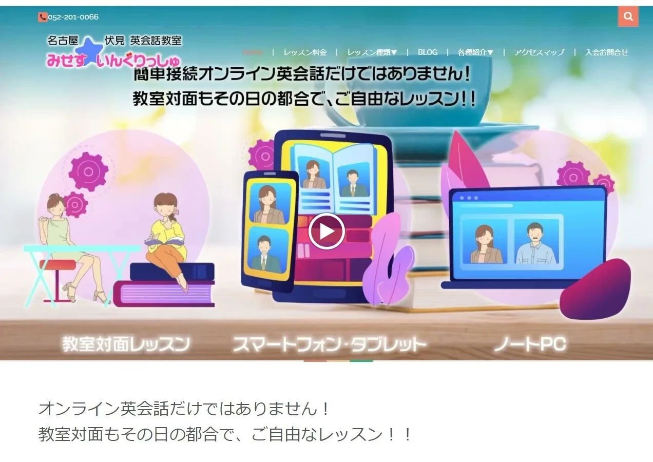 みせす★いんぐりっしゅ 英語・英会話 栄教室のメイン画像