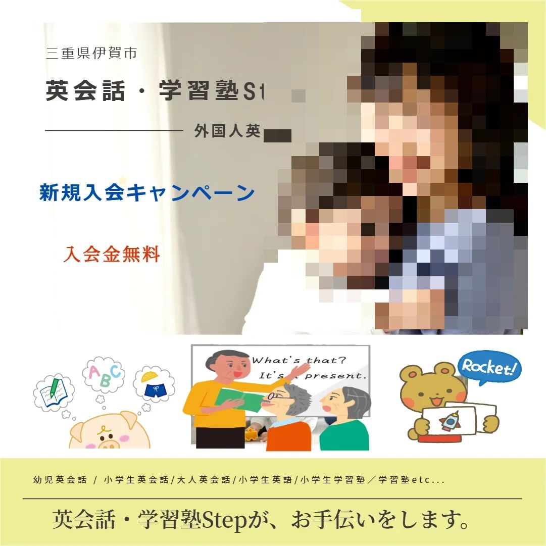 英会話・学習塾Step(ステップ) 上野桑町教室のサムネイル画像 2