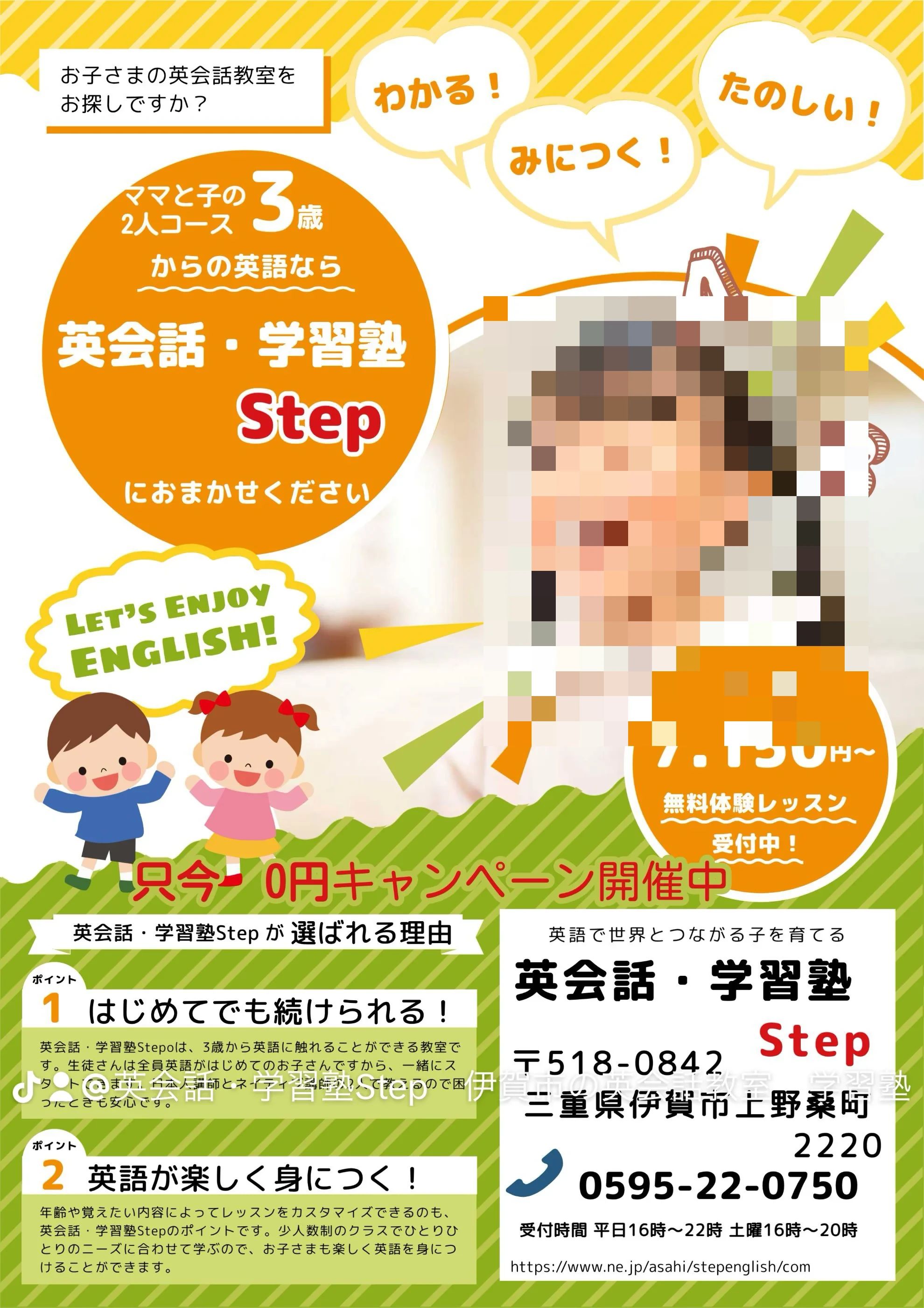 英会話・学習塾Step(ステップ) 上野桑町教室のサムネイル画像 4