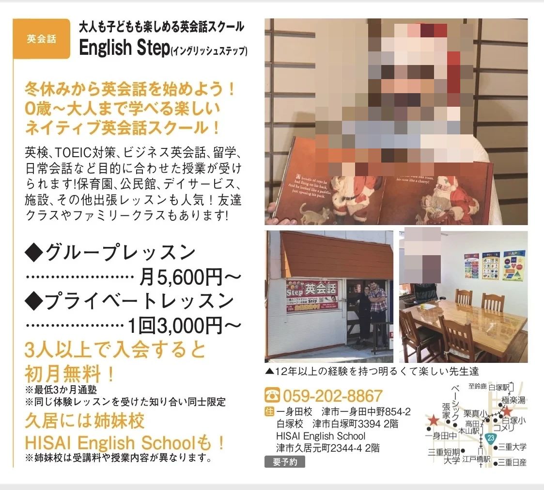 English Step 英語・英会話 一身田校のサムネイル画像 3