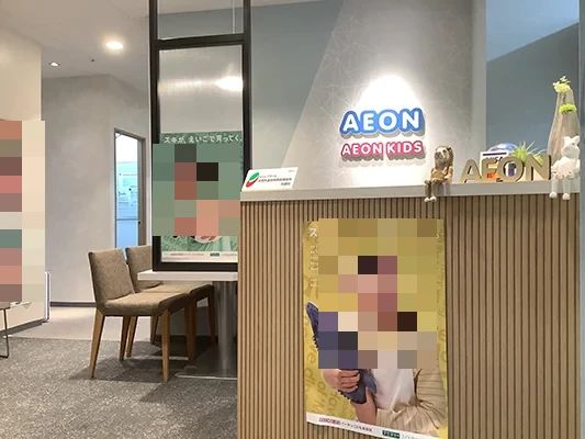 AEON KIDS(イーオンキッズ) 英語・英会話 天王寺校のメイン画像