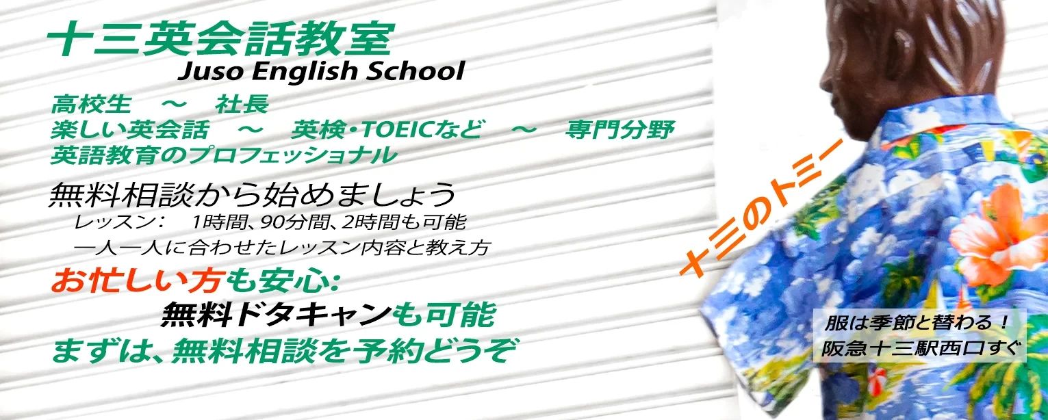 東京英会話倶楽部 大阪十三英会話のサムネイル画像 2