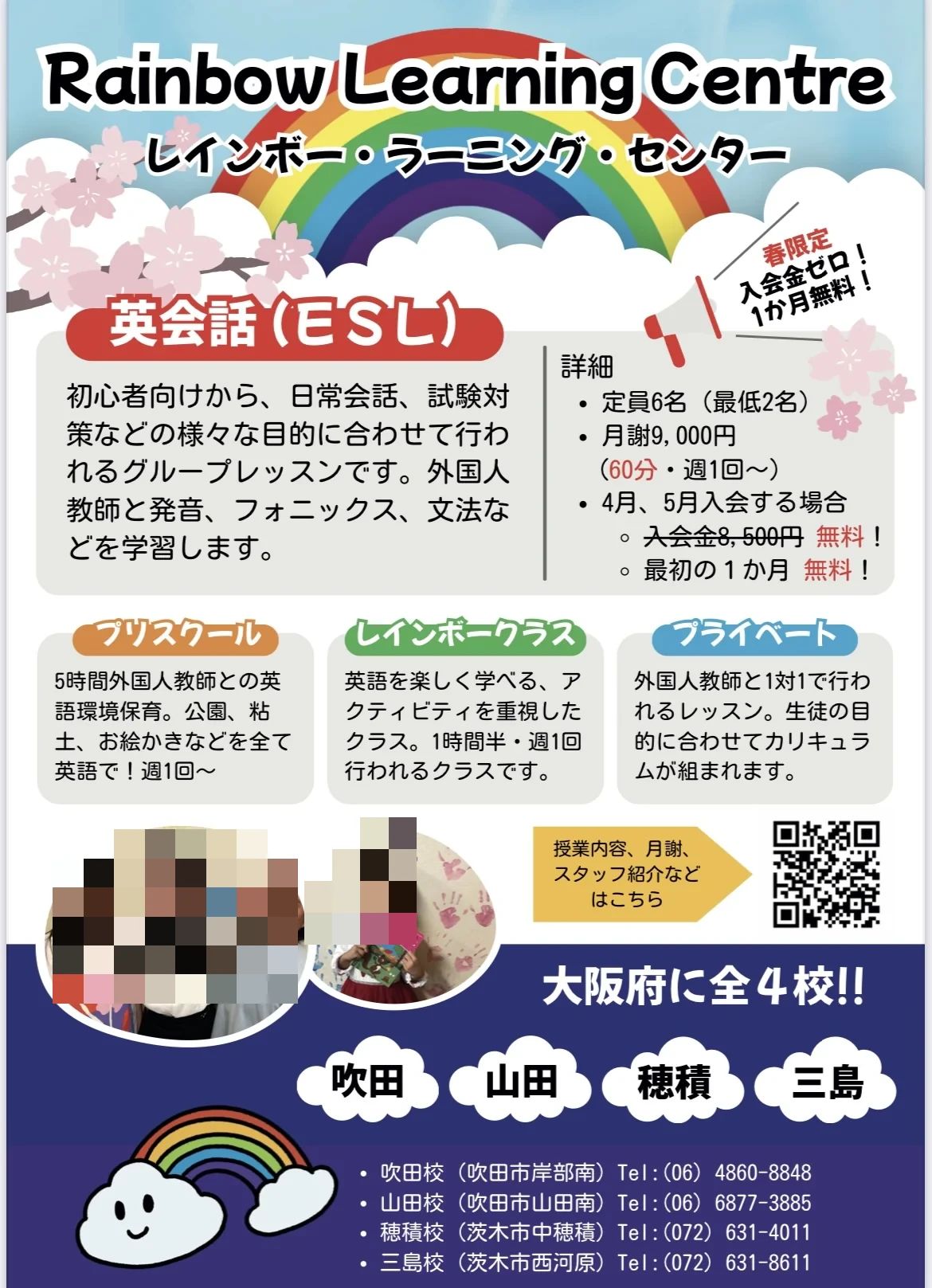 レインボーラーニングセンター 英語・英会話 穂積校のサムネイル画像 4