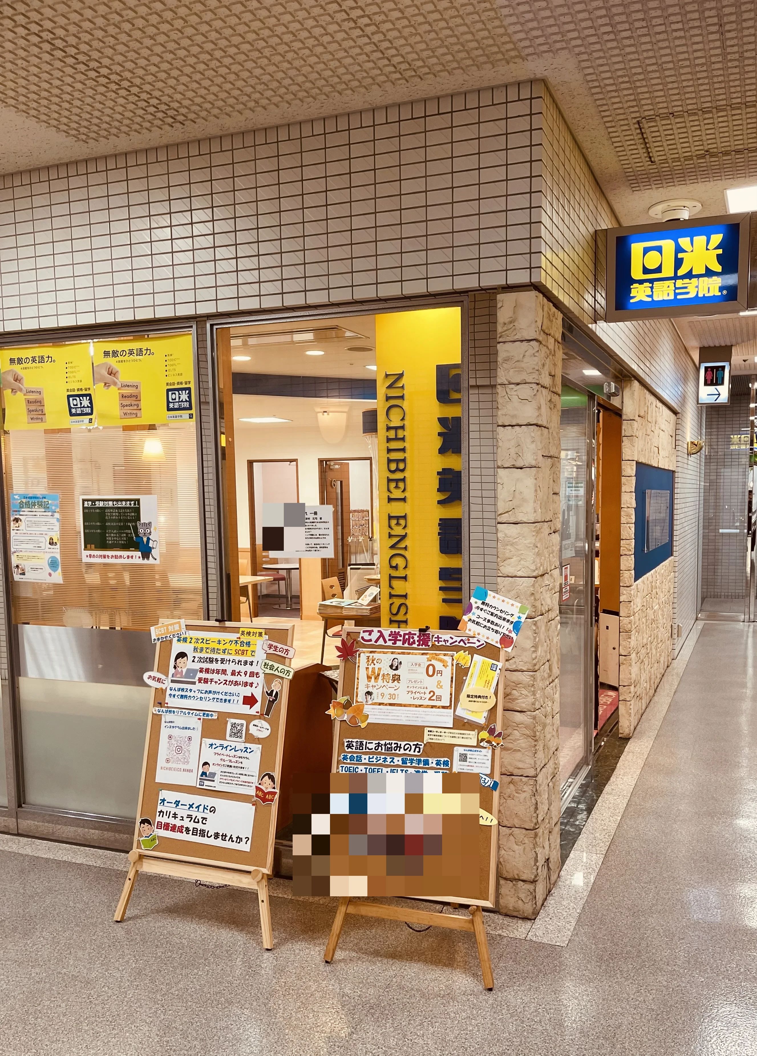 日米英語学院 なんば校のメイン画像